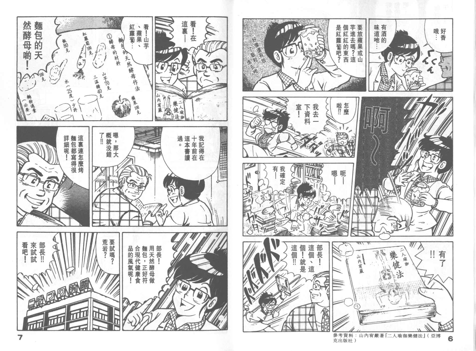 《妙厨老爹》漫画最新章节第31卷免费下拉式在线观看章节第【5】张图片