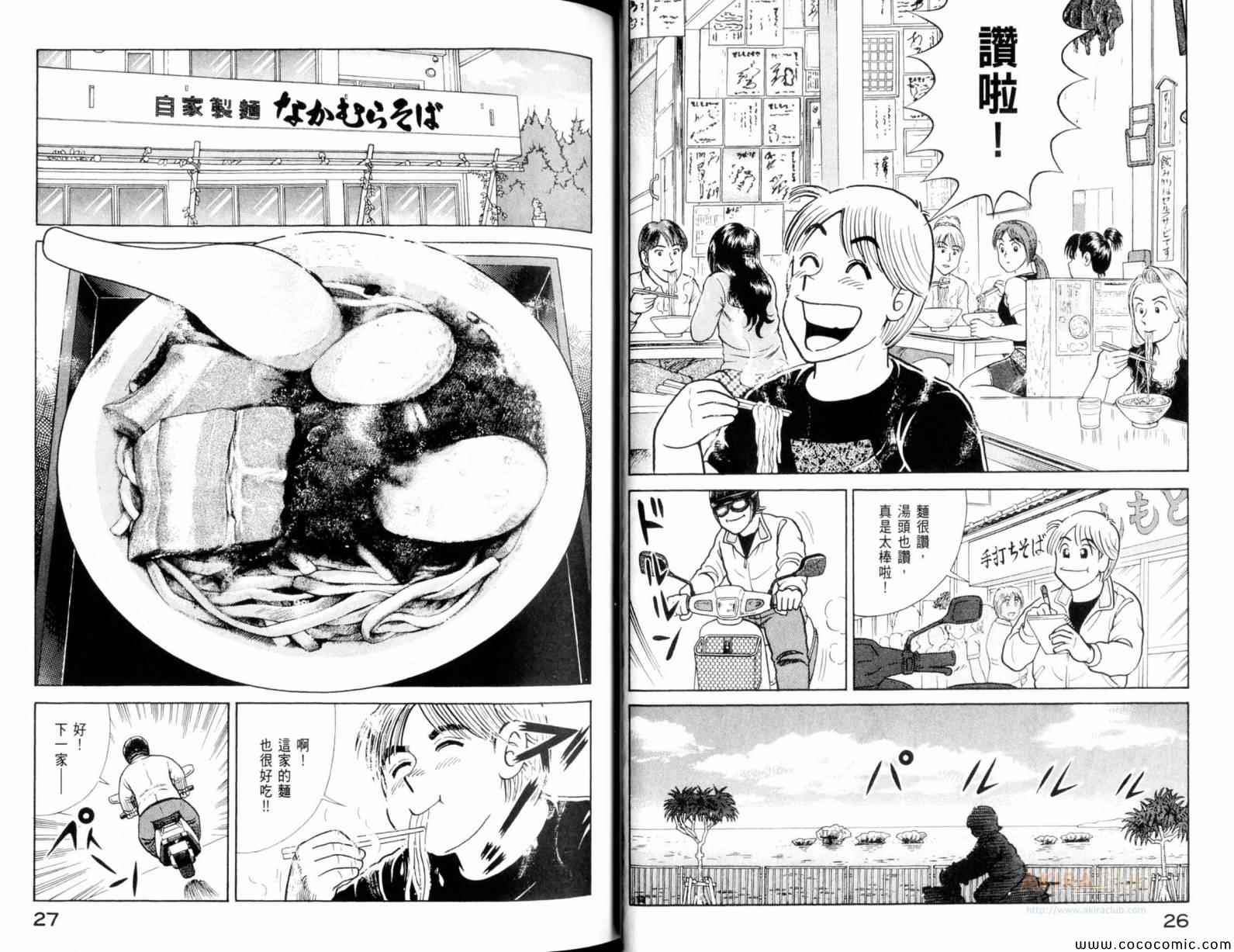 《妙厨老爹》漫画最新章节第101卷免费下拉式在线观看章节第【15】张图片