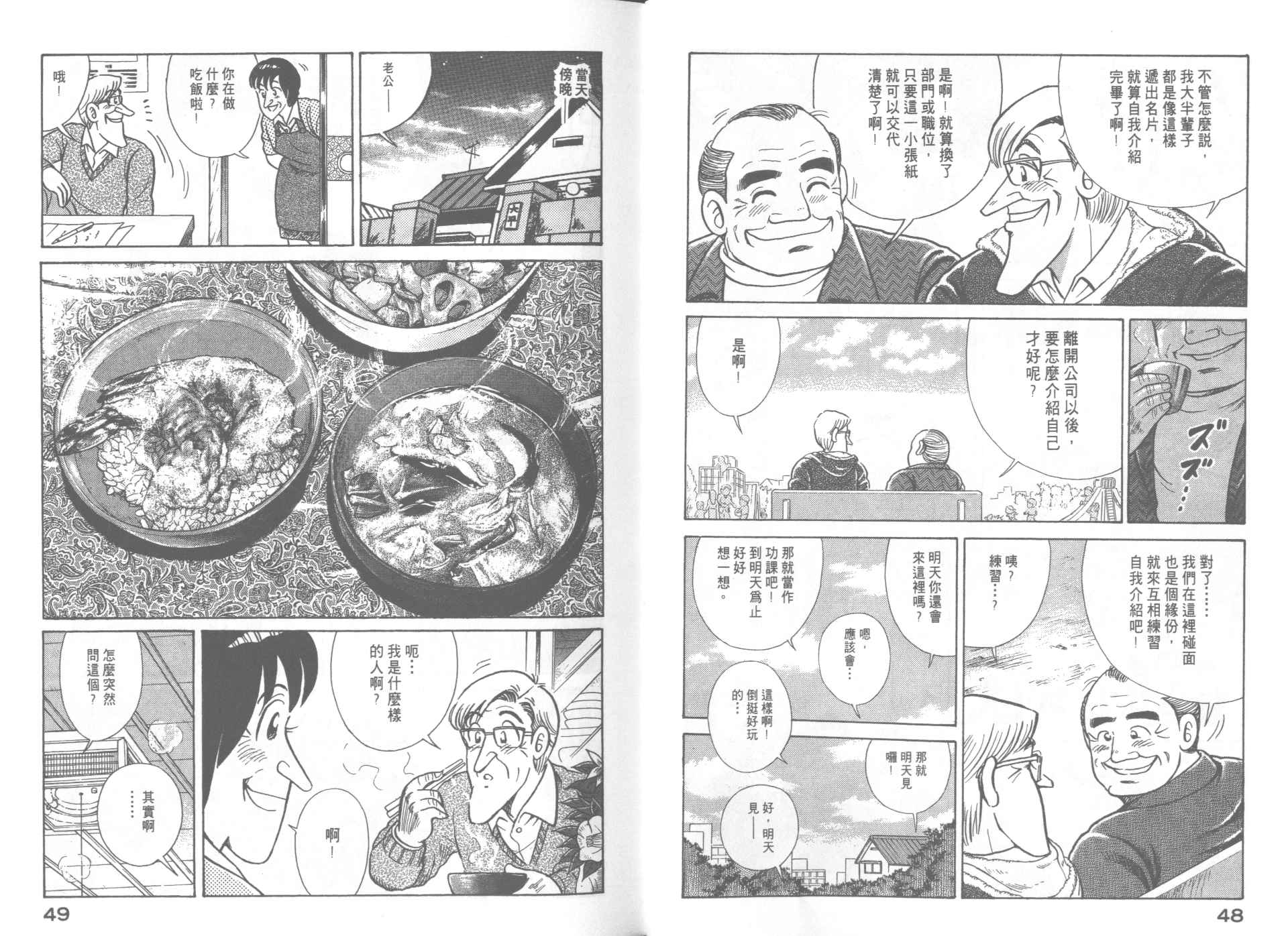 《妙厨老爹》漫画最新章节第67卷免费下拉式在线观看章节第【26】张图片