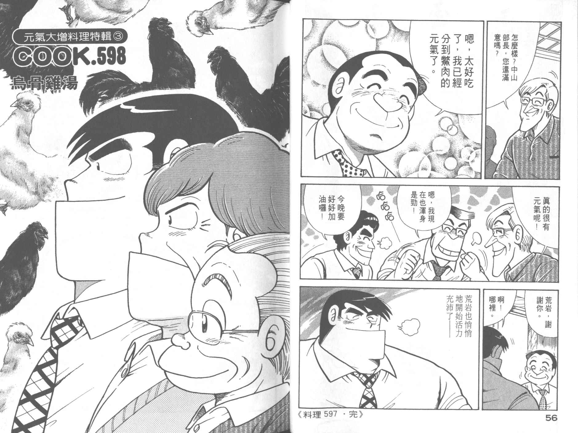 《妙厨老爹》漫画最新章节第61卷免费下拉式在线观看章节第【30】张图片