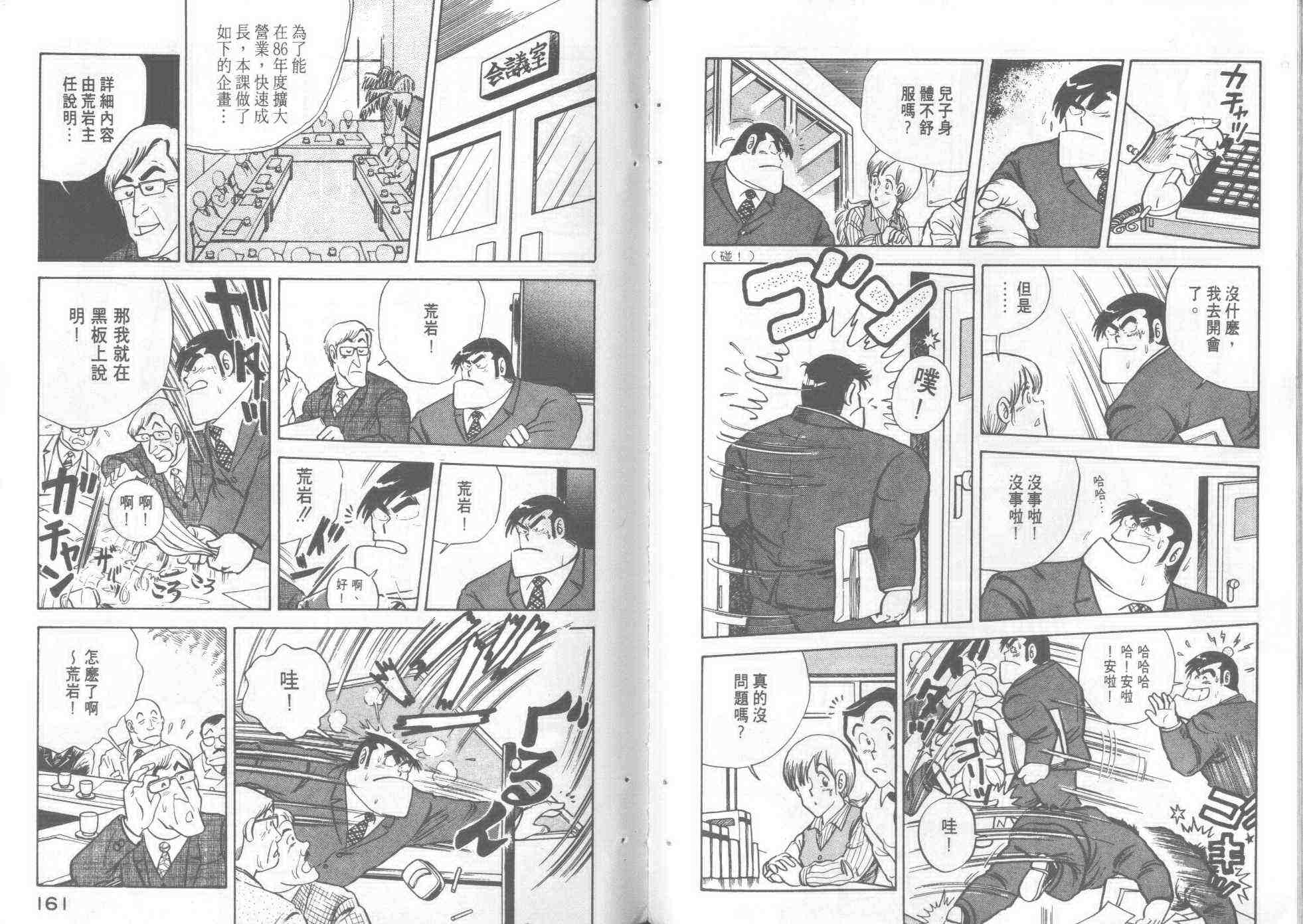 《妙厨老爹》漫画最新章节第1卷免费下拉式在线观看章节第【81】张图片