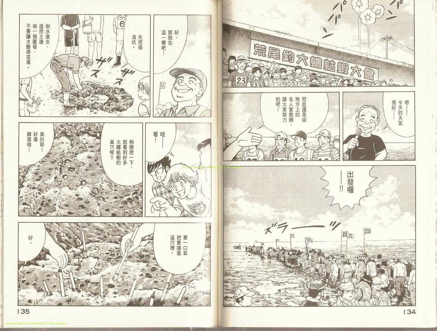 《妙厨老爹》漫画最新章节第93卷免费下拉式在线观看章节第【70】张图片