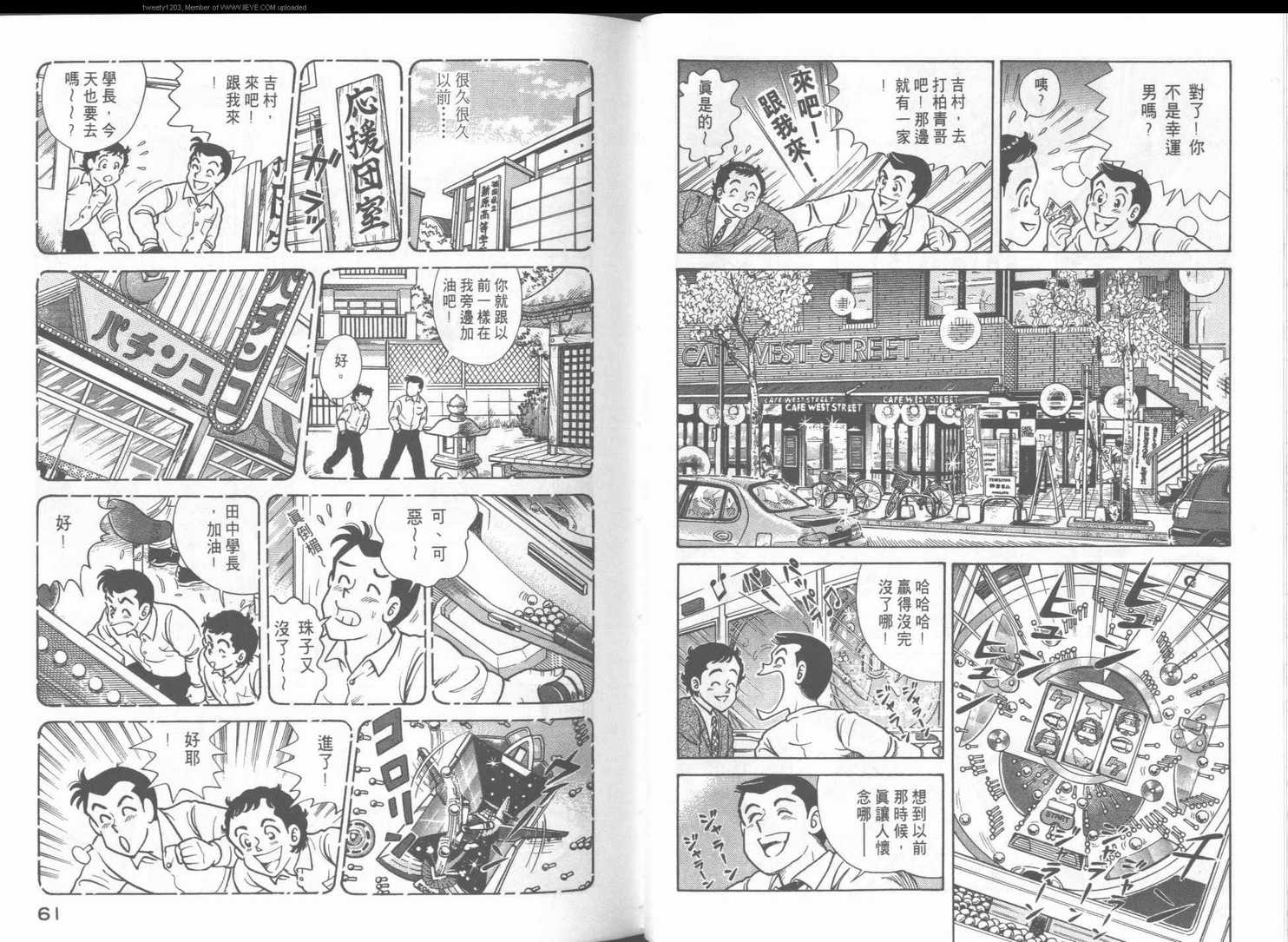 《妙厨老爹》漫画最新章节第49卷免费下拉式在线观看章节第【33】张图片