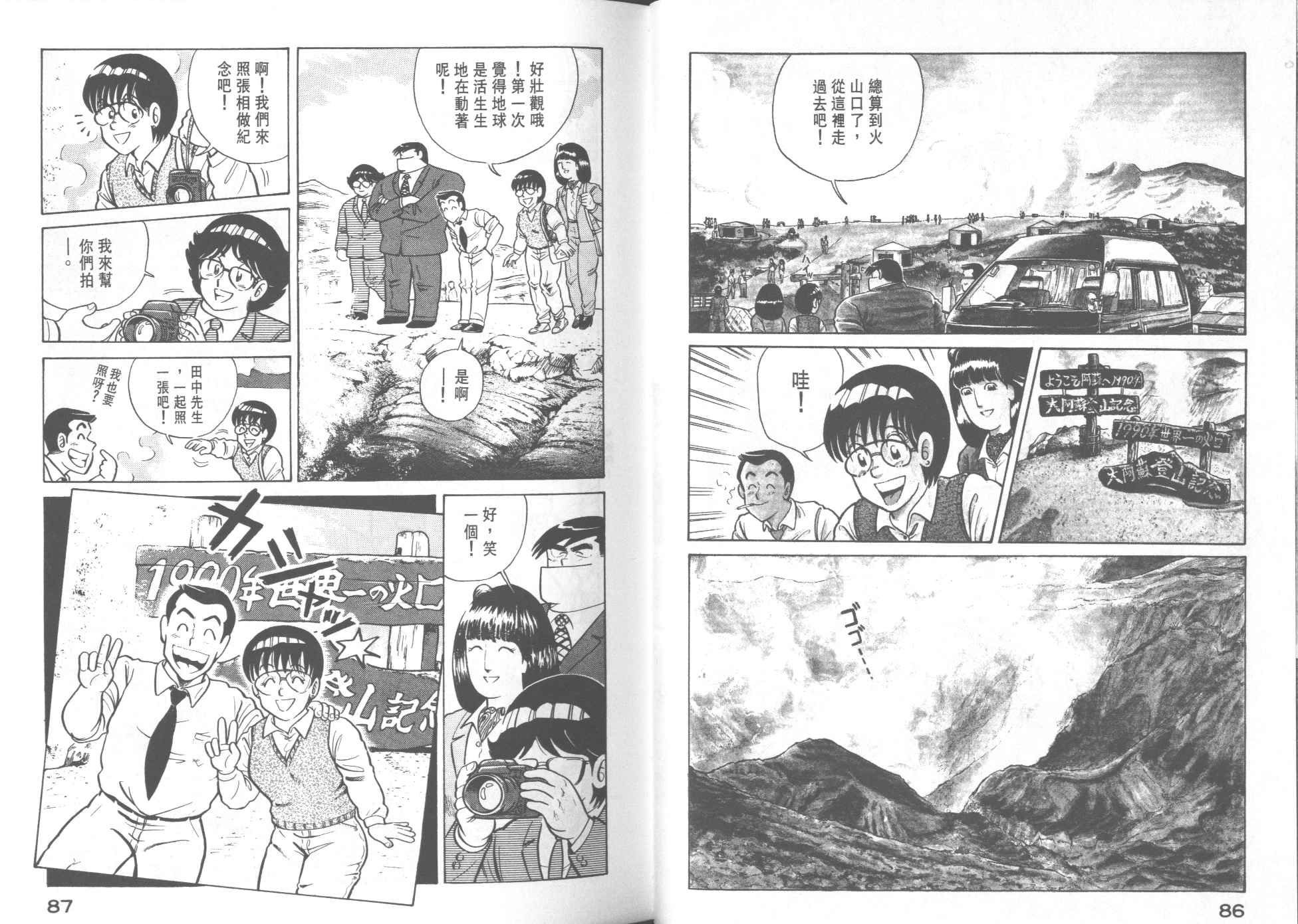 《妙厨老爹》漫画最新章节第22卷免费下拉式在线观看章节第【45】张图片