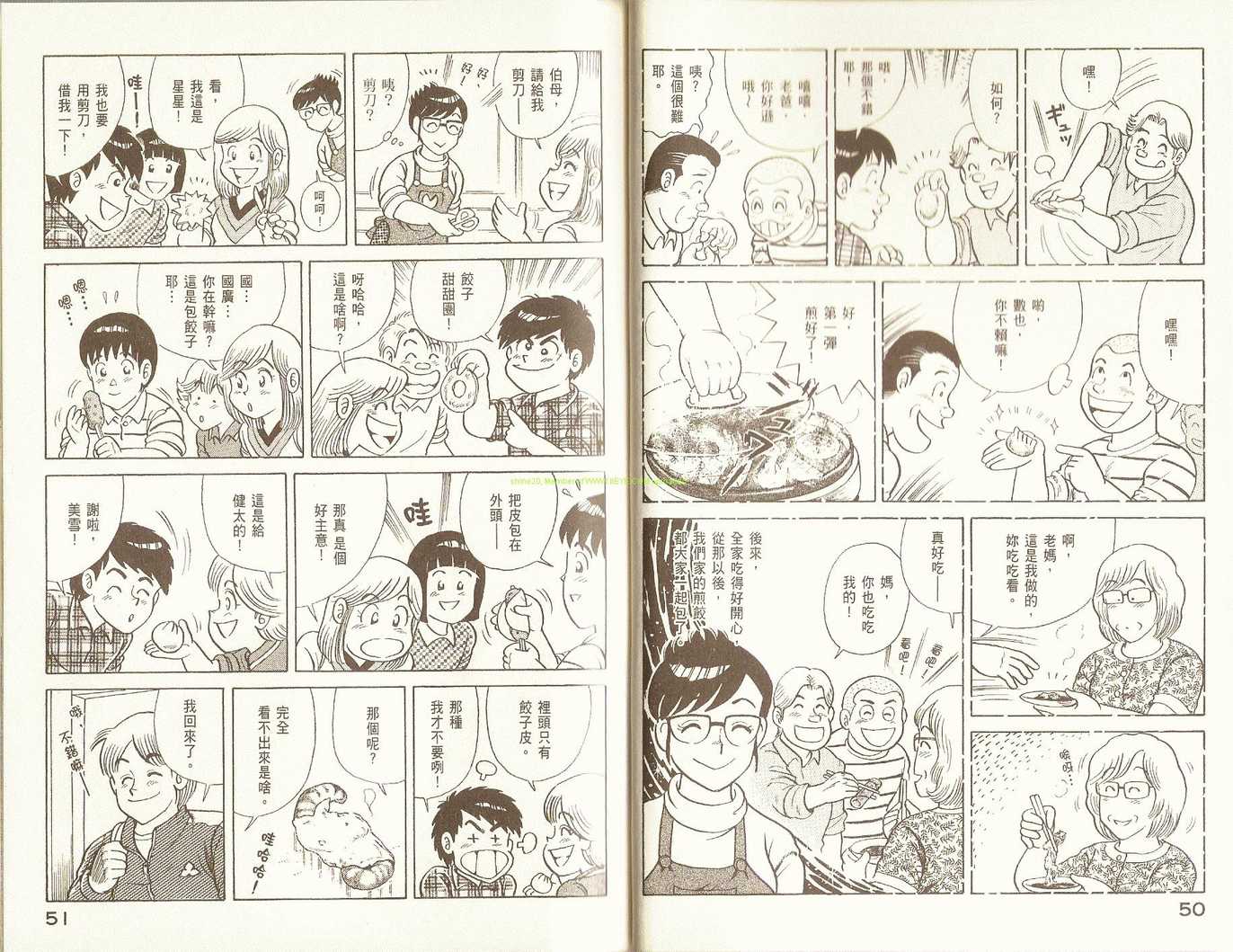 《妙厨老爹》漫画最新章节第80卷免费下拉式在线观看章节第【28】张图片