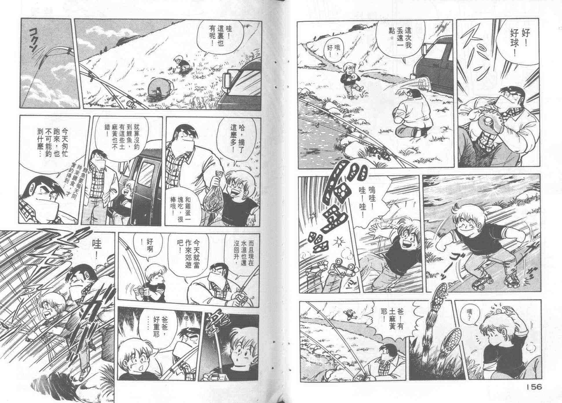 《妙厨老爹》漫画最新章节第2卷免费下拉式在线观看章节第【79】张图片