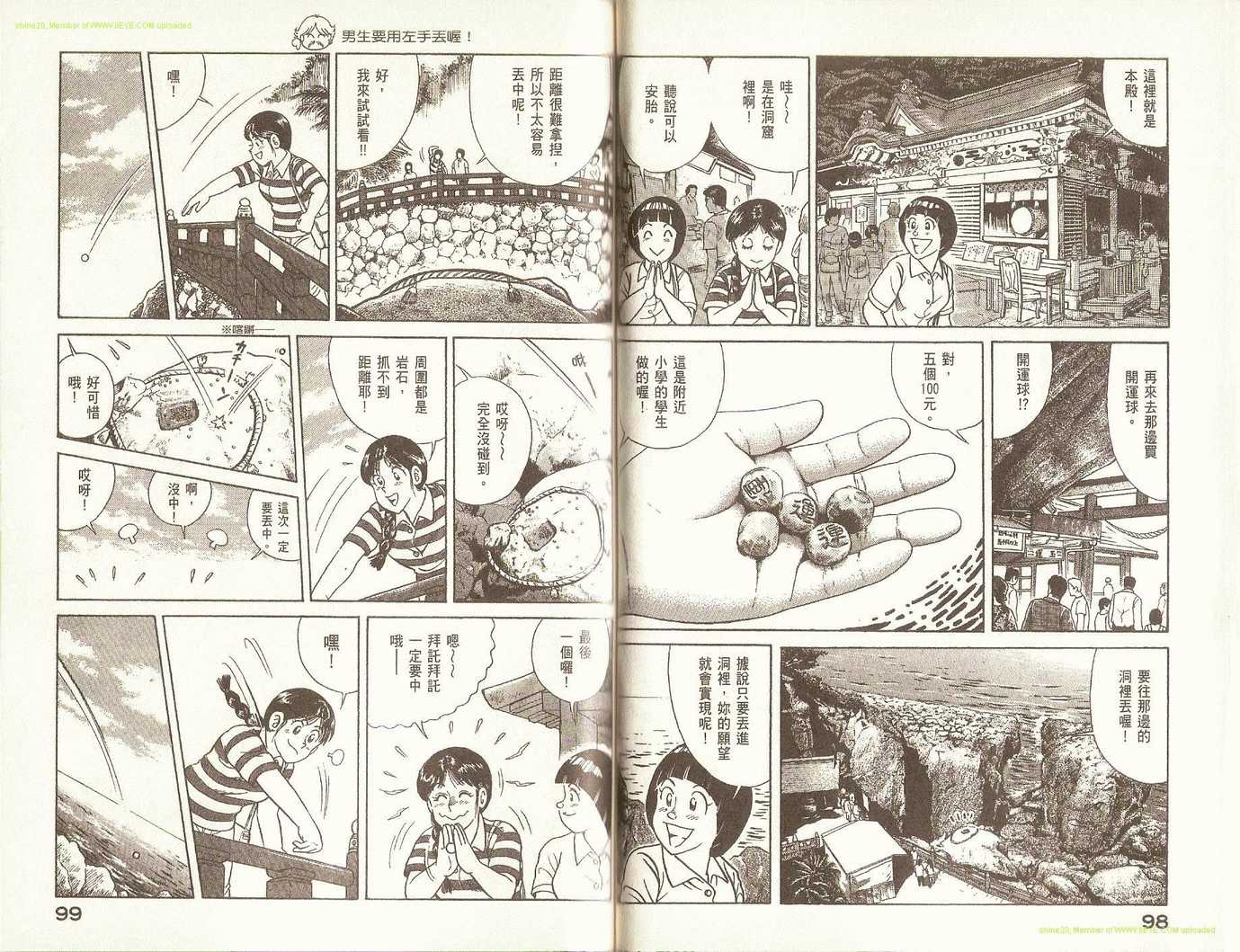 《妙厨老爹》漫画最新章节第79卷免费下拉式在线观看章节第【52】张图片