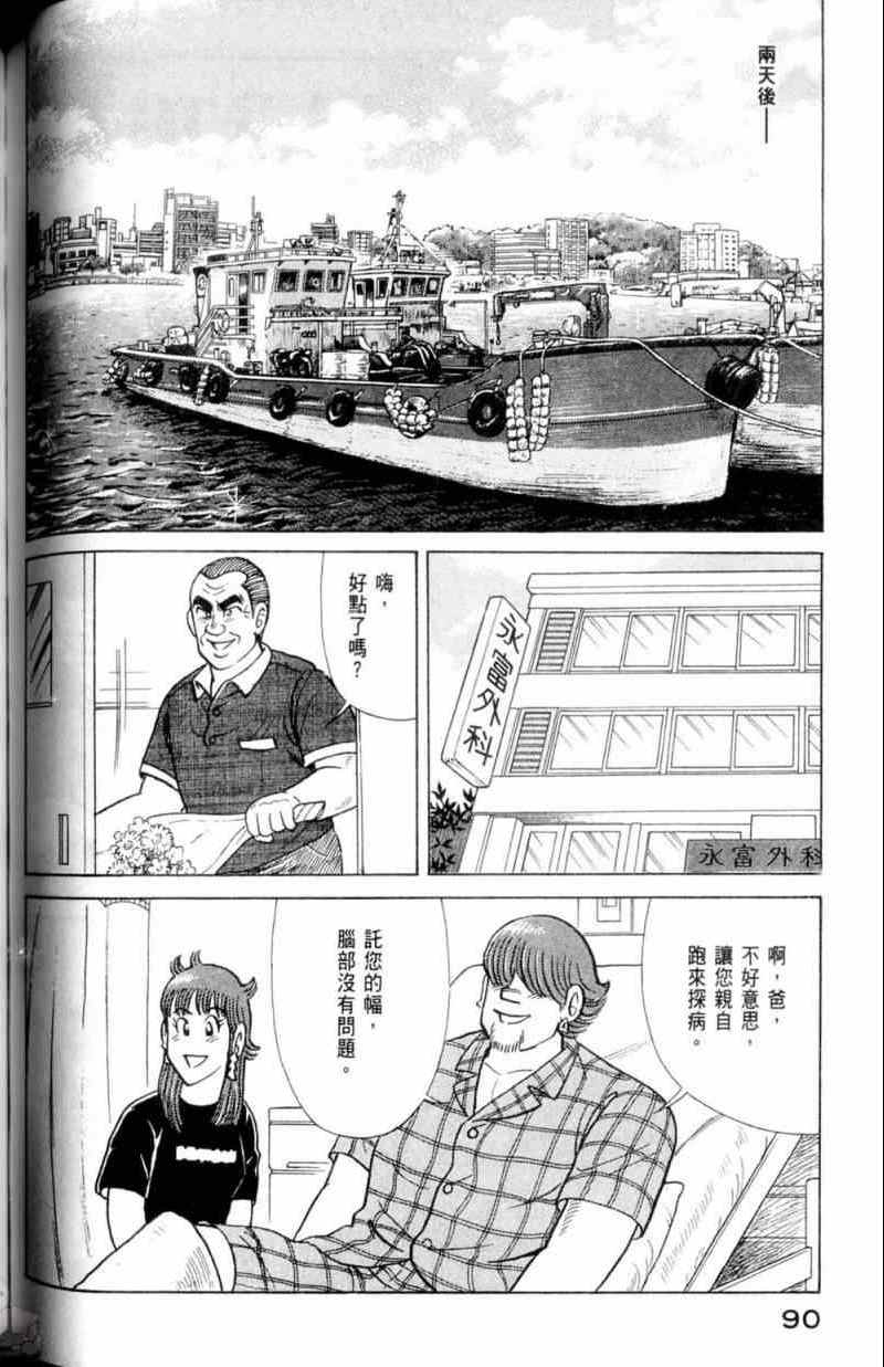 《妙厨老爹》漫画最新章节第115卷免费下拉式在线观看章节第【91】张图片