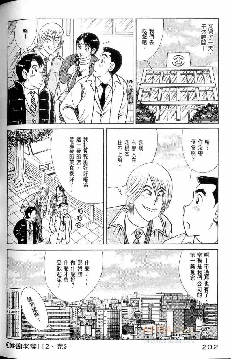 《妙厨老爹》漫画最新章节第112卷免费下拉式在线观看章节第【203】张图片