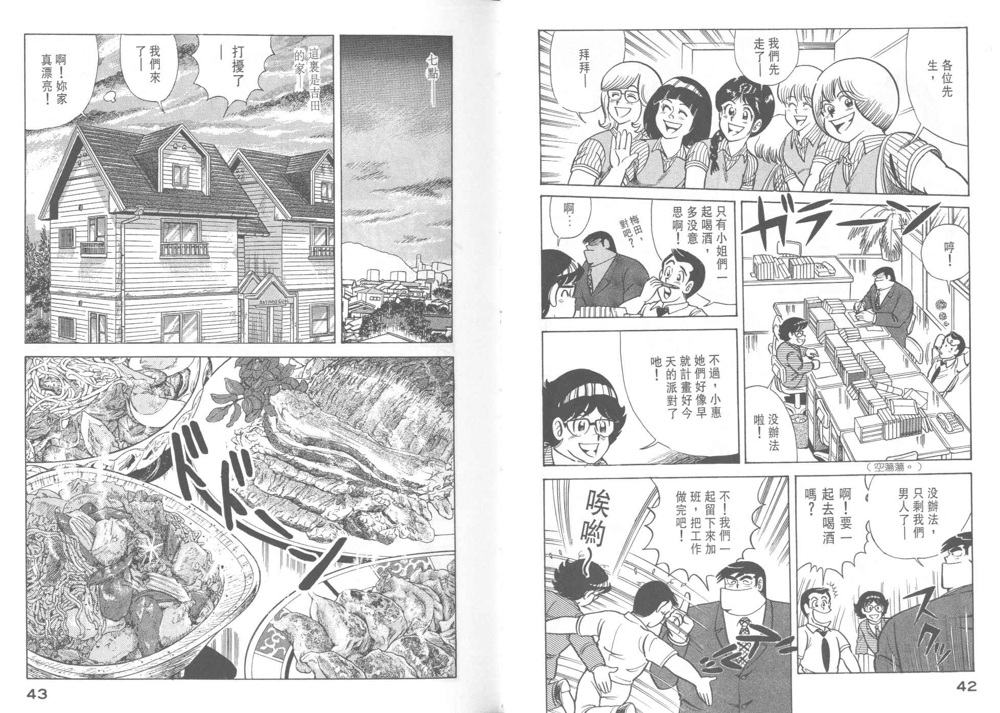 《妙厨老爹》漫画最新章节第37卷免费下拉式在线观看章节第【23】张图片