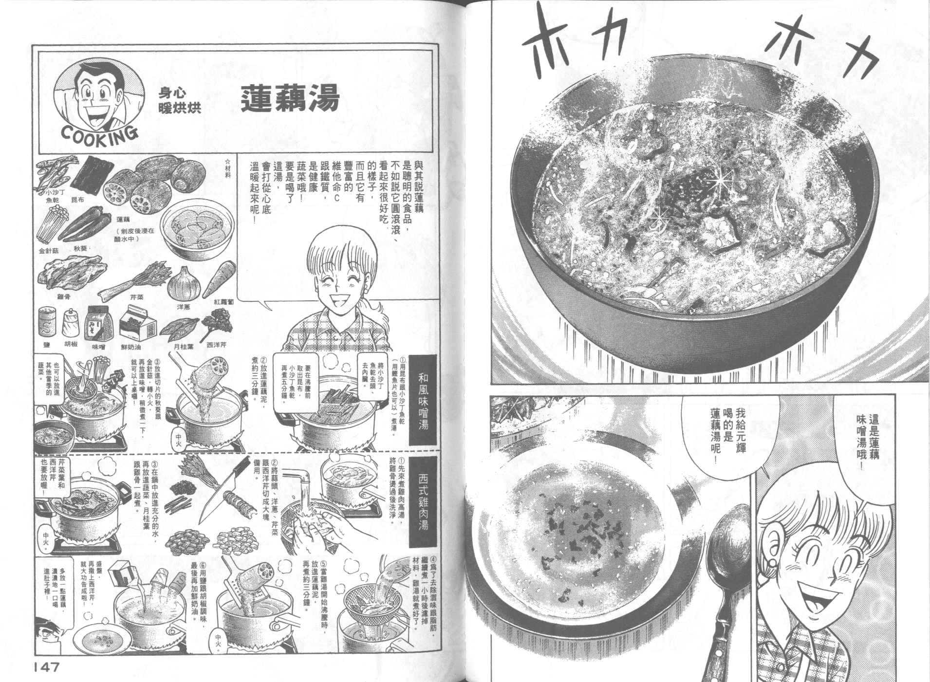 《妙厨老爹》漫画最新章节第65卷免费下拉式在线观看章节第【75】张图片