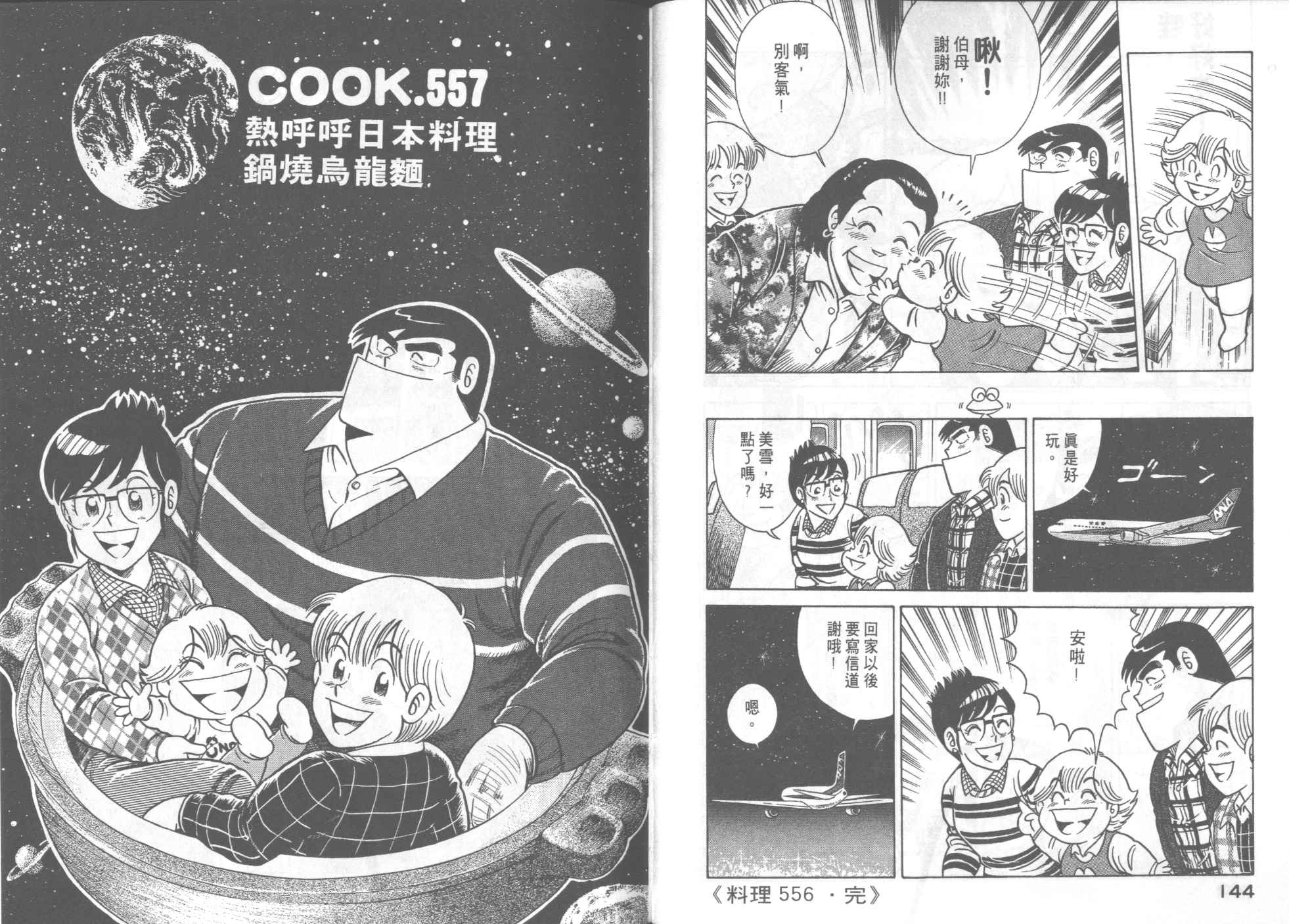 《妙厨老爹》漫画最新章节第56卷免费下拉式在线观看章节第【74】张图片