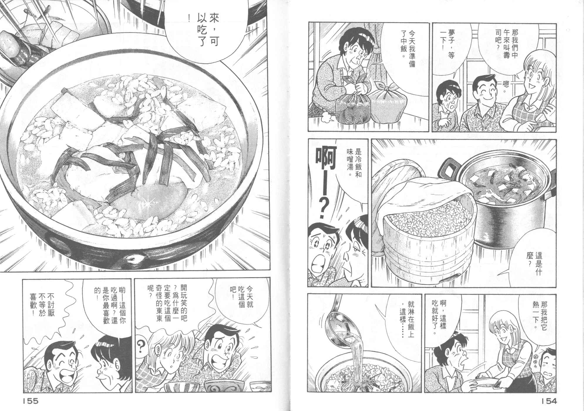 《妙厨老爹》漫画最新章节第46卷免费下拉式在线观看章节第【79】张图片