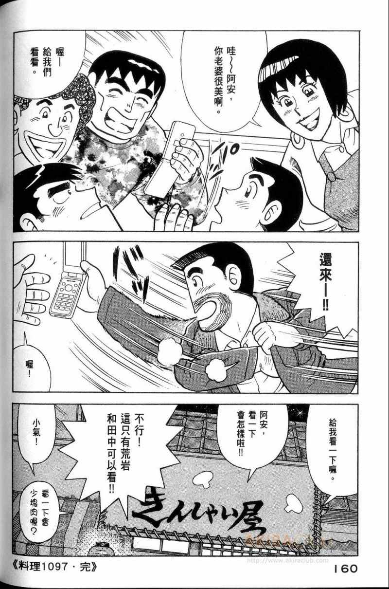 《妙厨老爹》漫画最新章节第113卷免费下拉式在线观看章节第【161】张图片