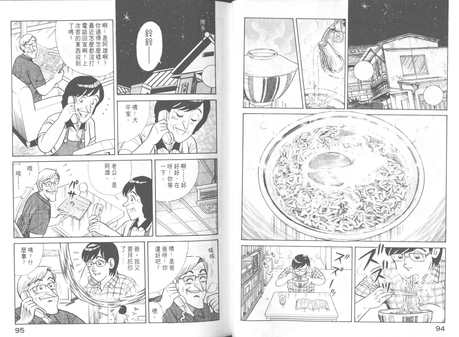 《妙厨老爹》漫画最新章节第59卷免费下拉式在线观看章节第【49】张图片