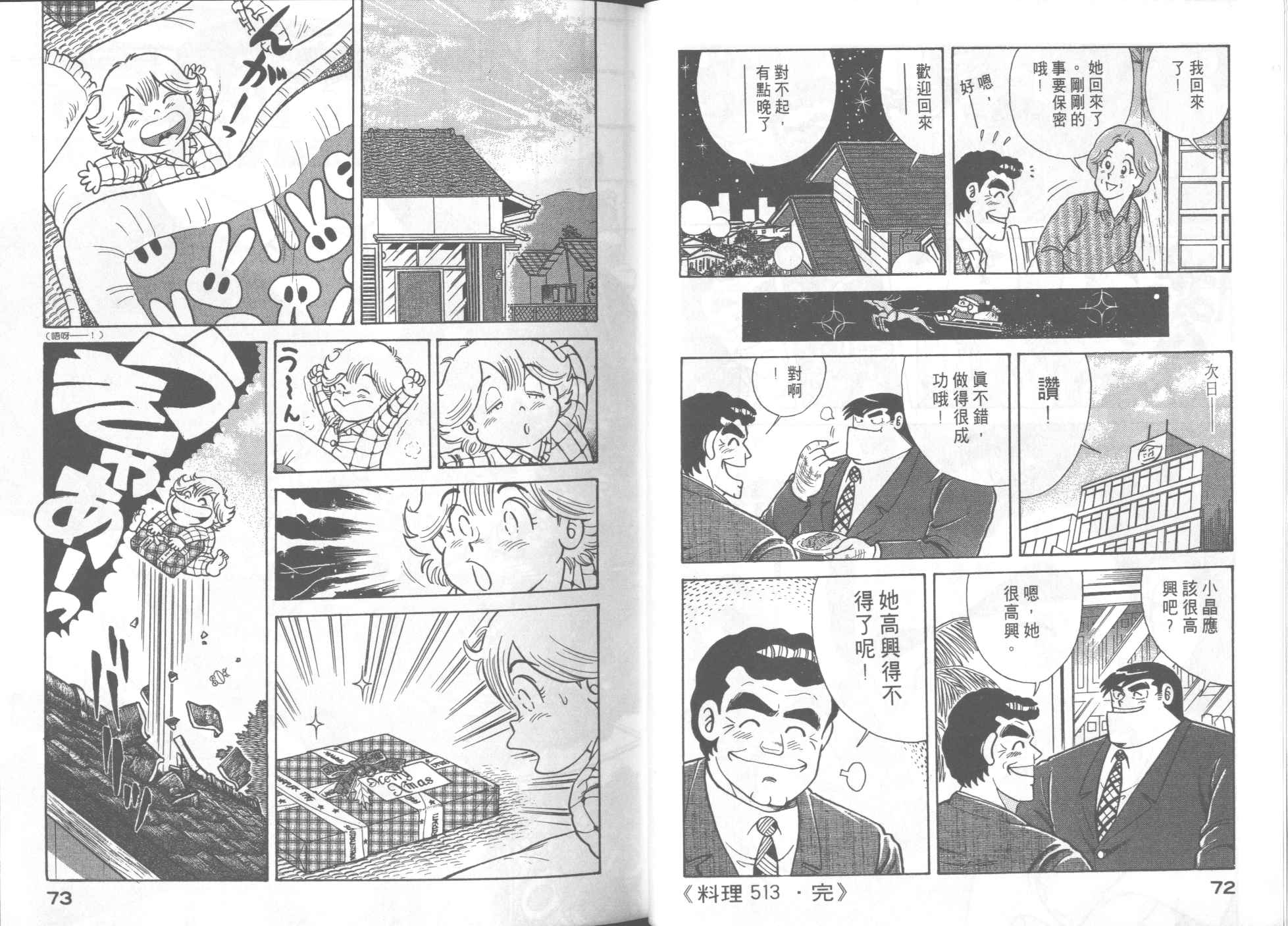 《妙厨老爹》漫画最新章节第52卷免费下拉式在线观看章节第【38】张图片