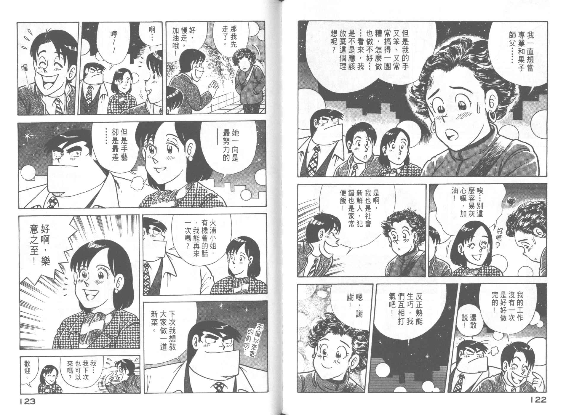 《妙厨老爹》漫画最新章节第62卷免费下拉式在线观看章节第【63】张图片