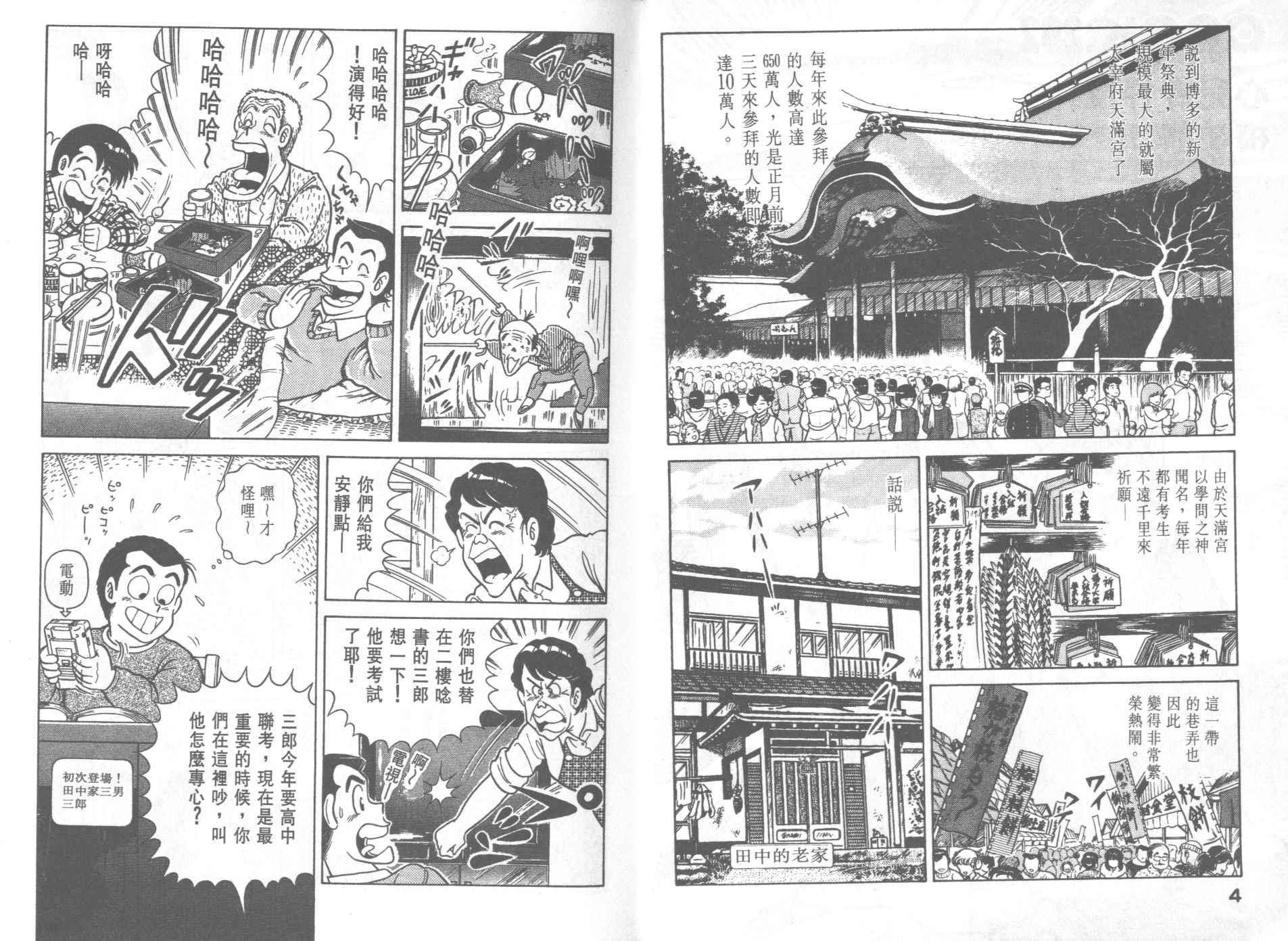 《妙厨老爹》漫画最新章节第30卷免费下拉式在线观看章节第【4】张图片