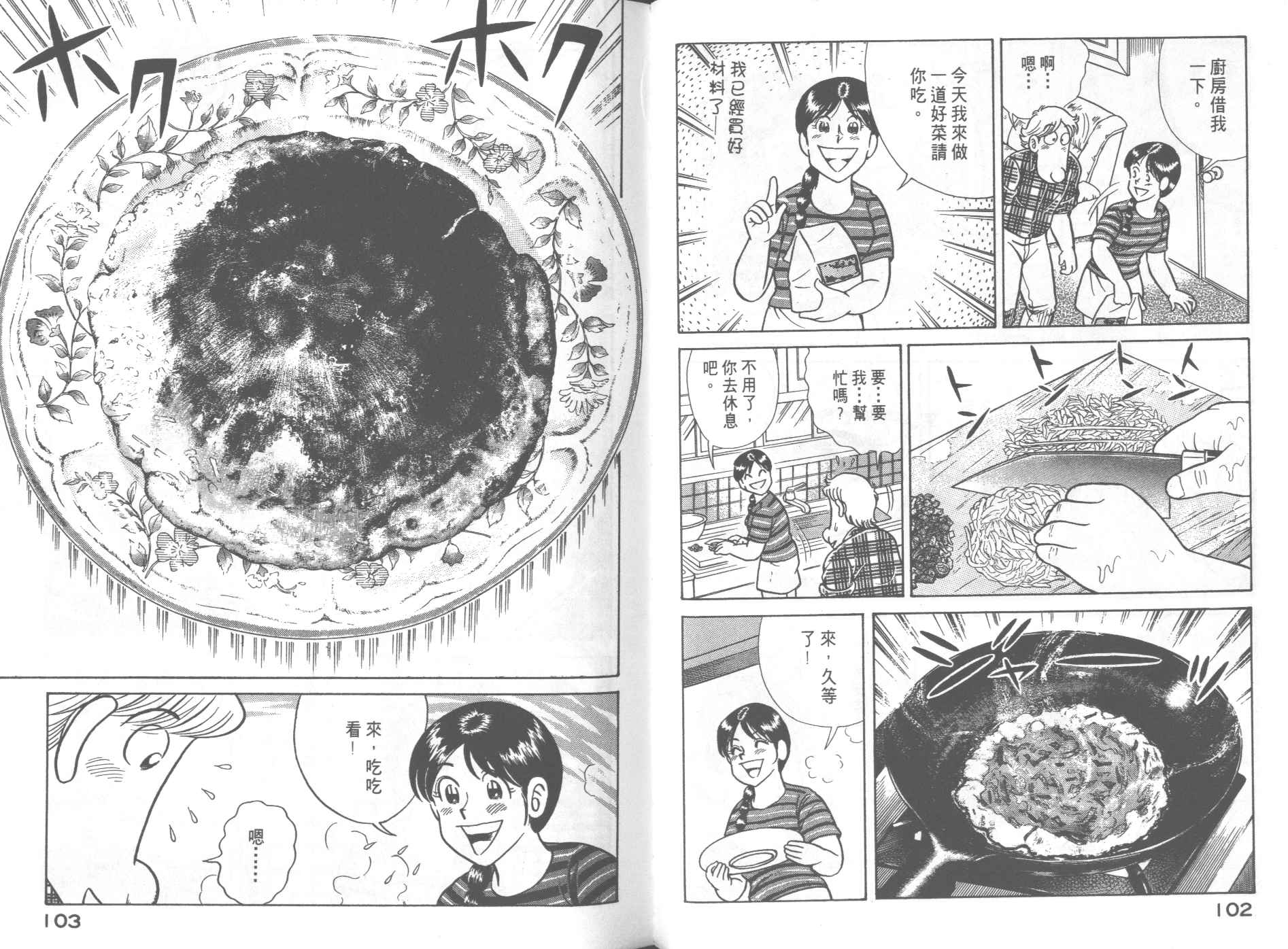 《妙厨老爹》漫画最新章节第60卷免费下拉式在线观看章节第【55】张图片