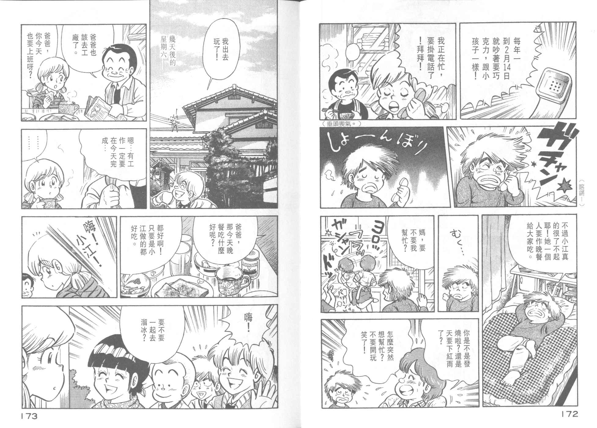 《妙厨老爹》漫画最新章节第38卷免费下拉式在线观看章节第【88】张图片