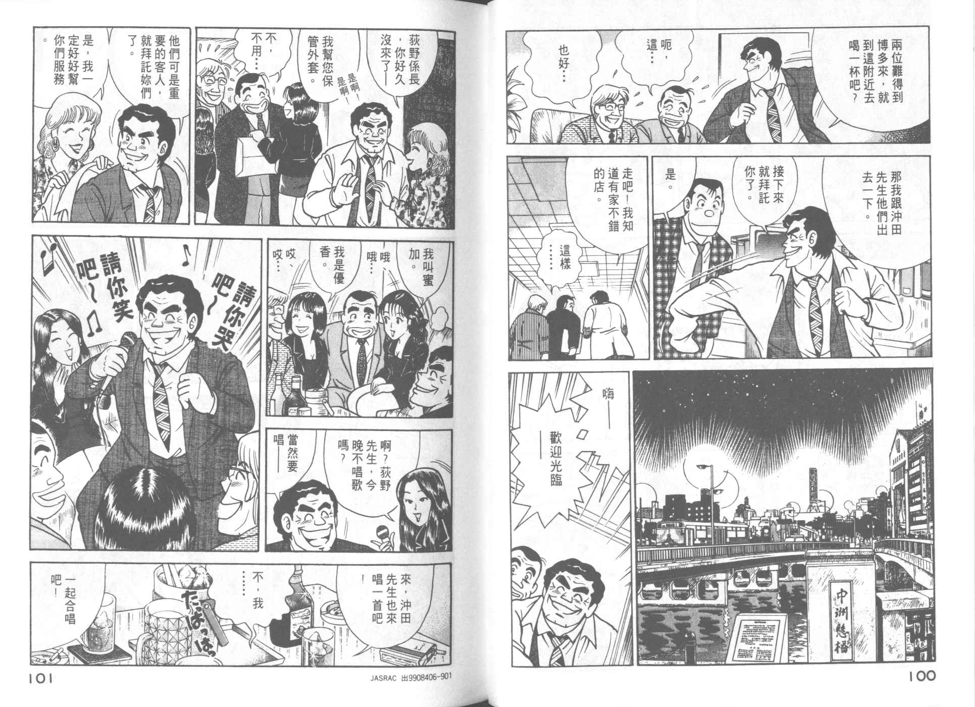 《妙厨老爹》漫画最新章节第57卷免费下拉式在线观看章节第【52】张图片