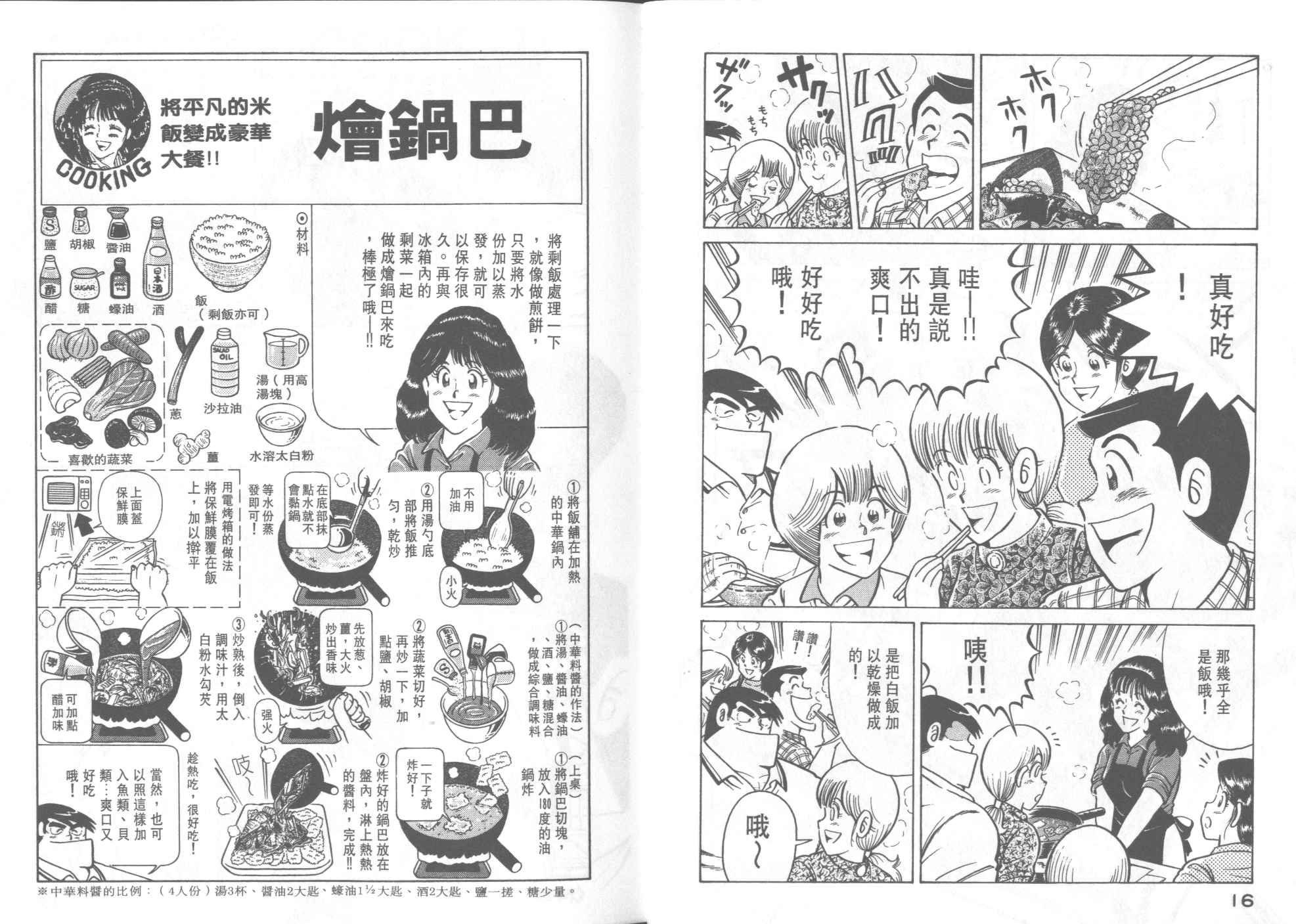 《妙厨老爹》漫画最新章节第32卷免费下拉式在线观看章节第【10】张图片