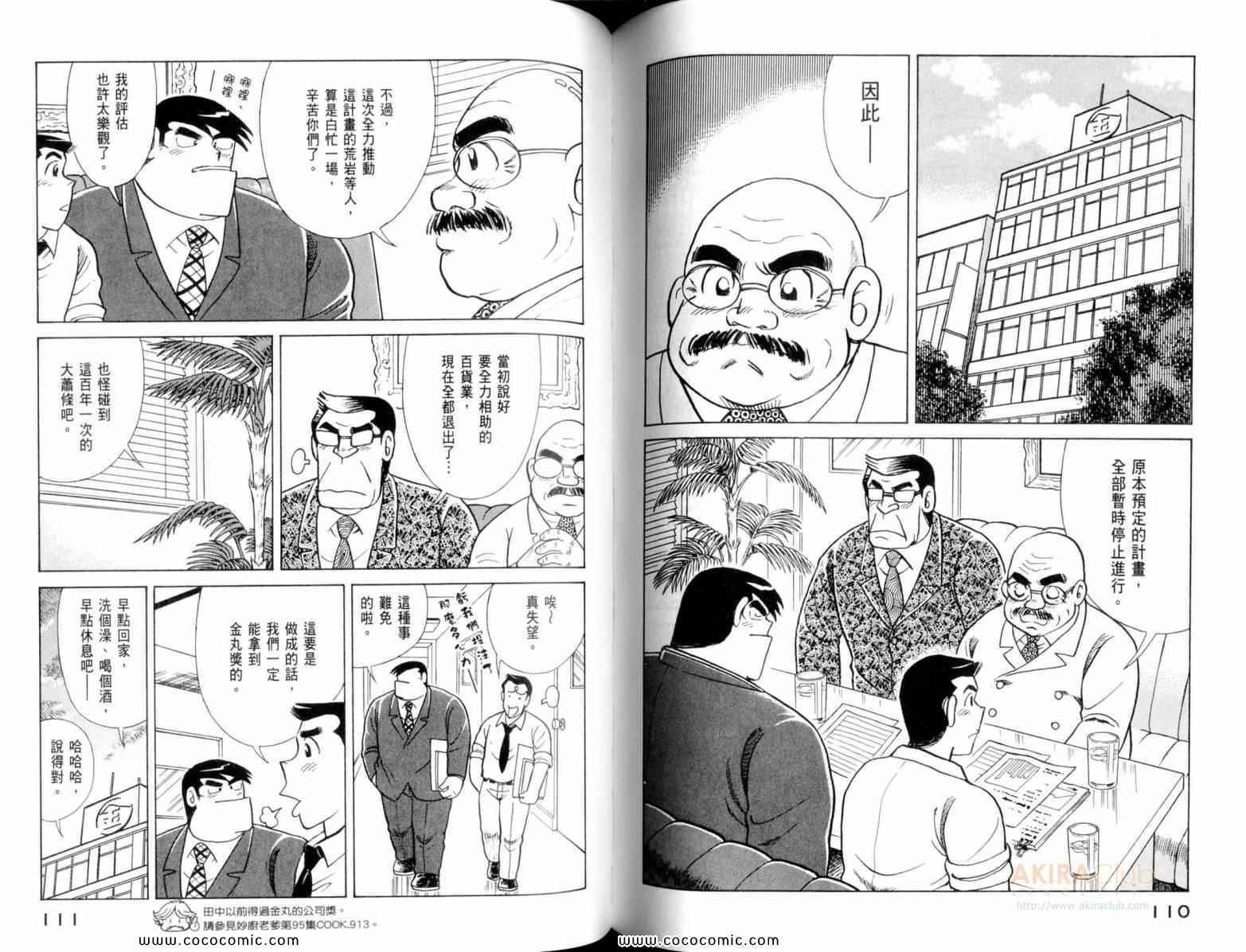 《妙厨老爹》漫画最新章节第111卷免费下拉式在线观看章节第【57】张图片