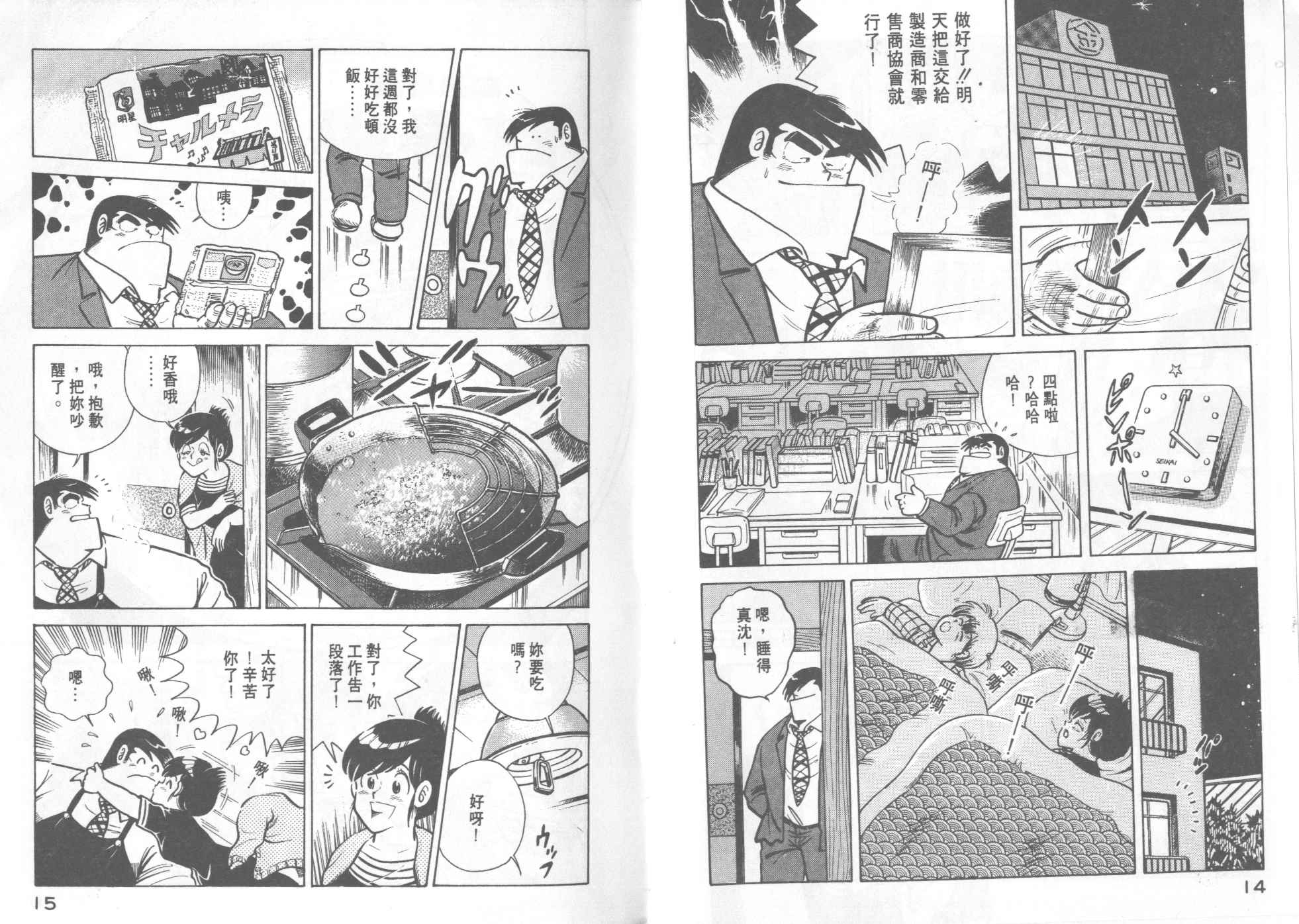 《妙厨老爹》漫画最新章节第16卷免费下拉式在线观看章节第【9】张图片