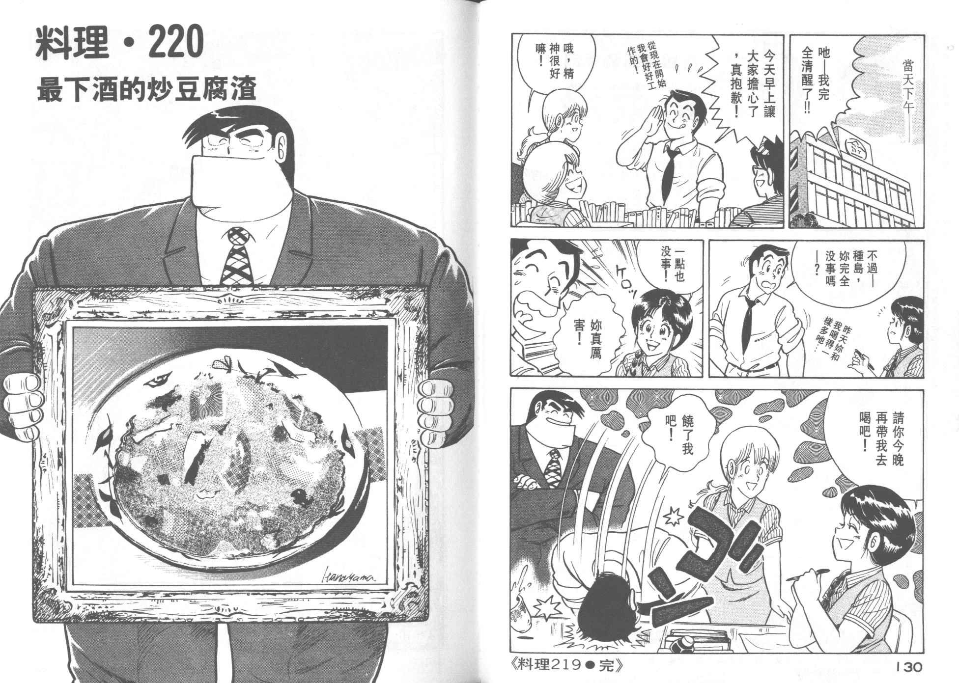 《妙厨老爹》漫画最新章节第22卷免费下拉式在线观看章节第【67】张图片