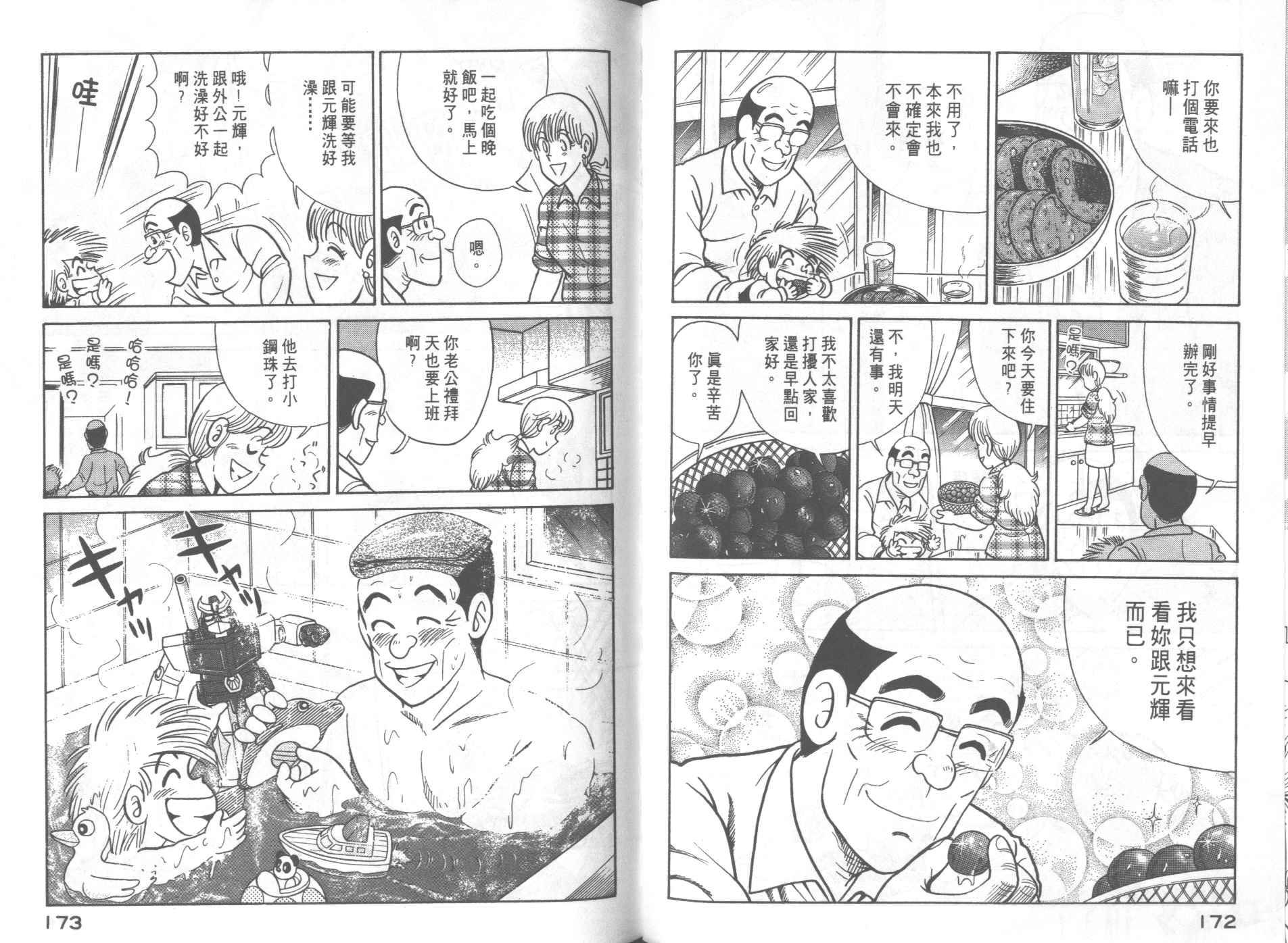 《妙厨老爹》漫画最新章节第60卷免费下拉式在线观看章节第【90】张图片