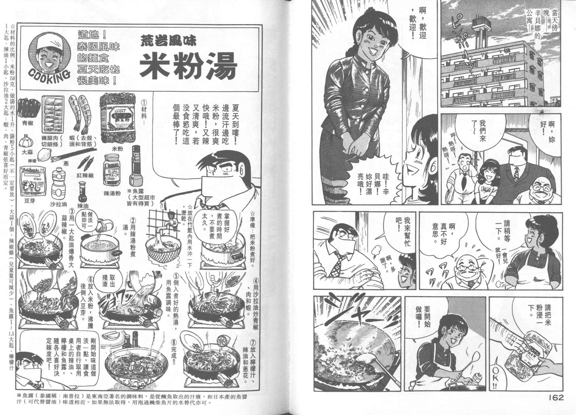 《妙厨老爹》漫画最新章节第18卷免费下拉式在线观看章节第【83】张图片