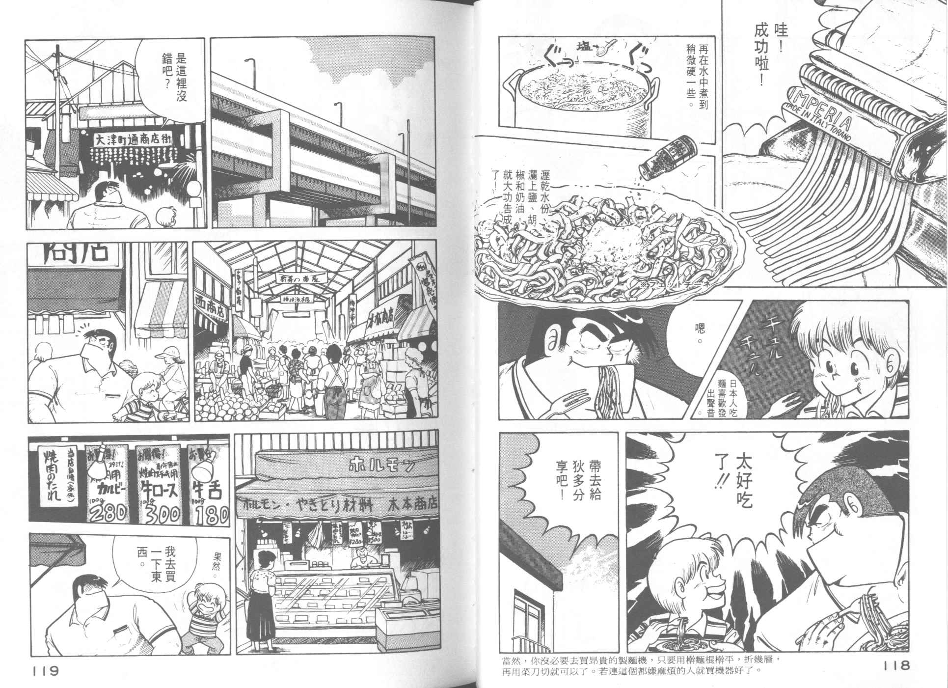 《妙厨老爹》漫画最新章节第9卷免费下拉式在线观看章节第【61】张图片