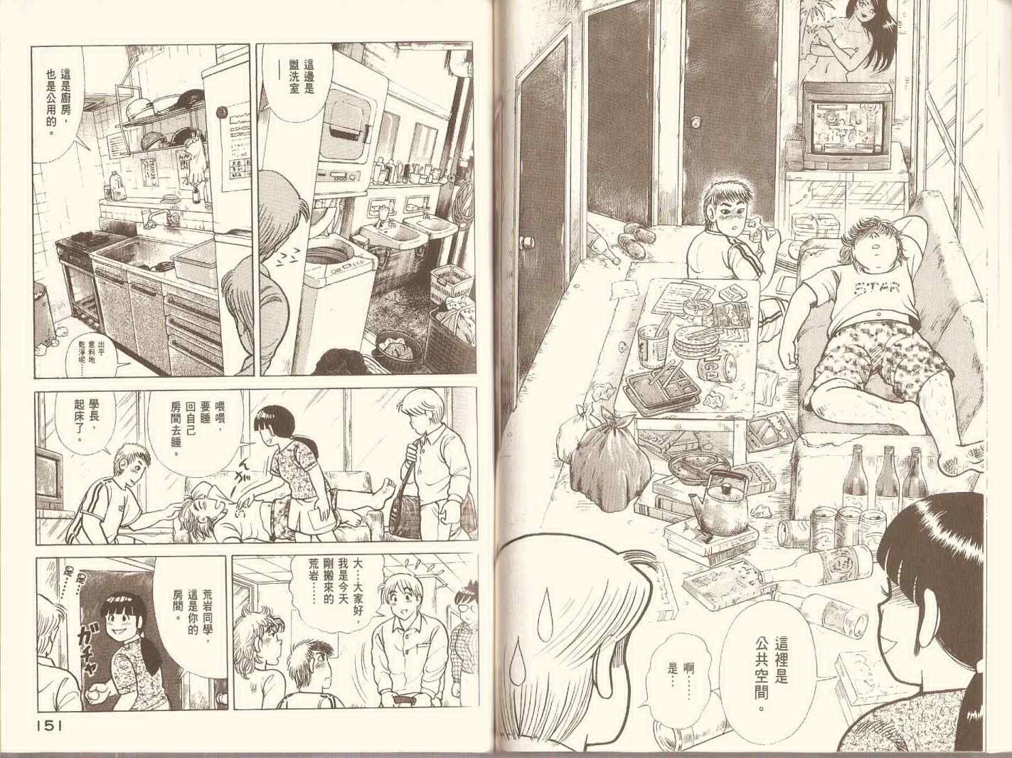 《妙厨老爹》漫画最新章节第96卷免费下拉式在线观看章节第【78】张图片