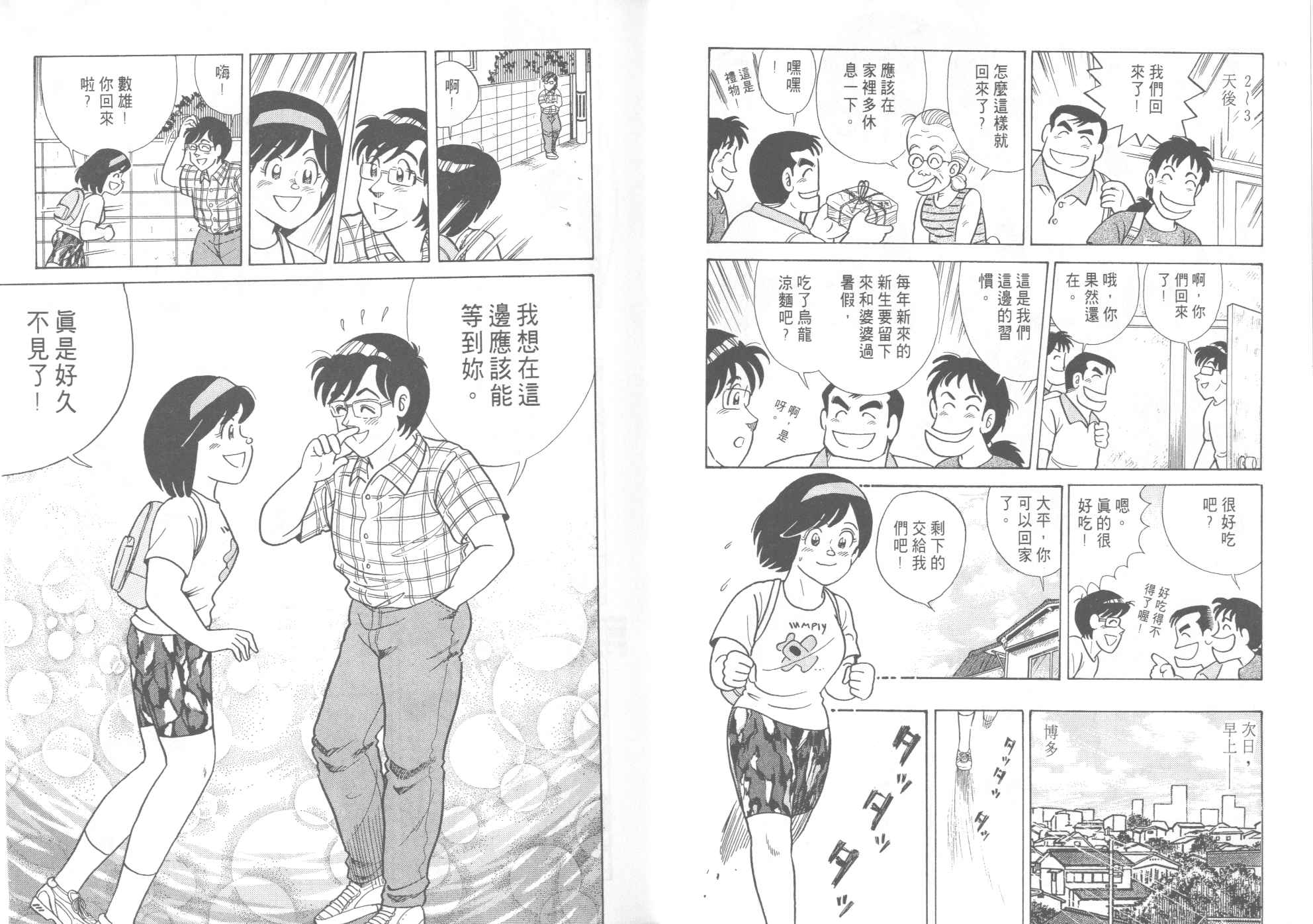 《妙厨老爹》漫画最新章节第46卷免费下拉式在线观看章节第【9】张图片