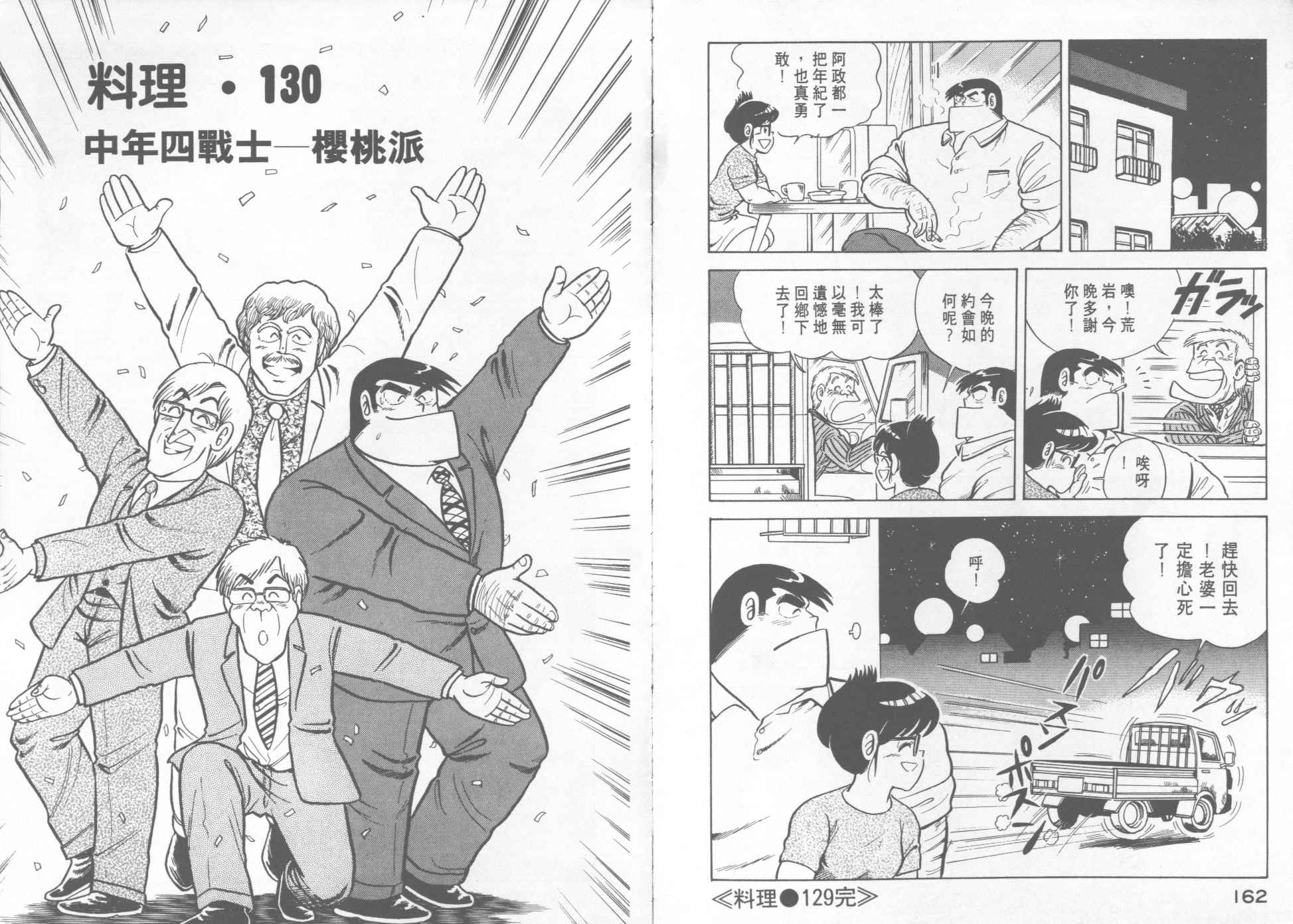 《妙厨老爹》漫画最新章节第13卷免费下拉式在线观看章节第【83】张图片