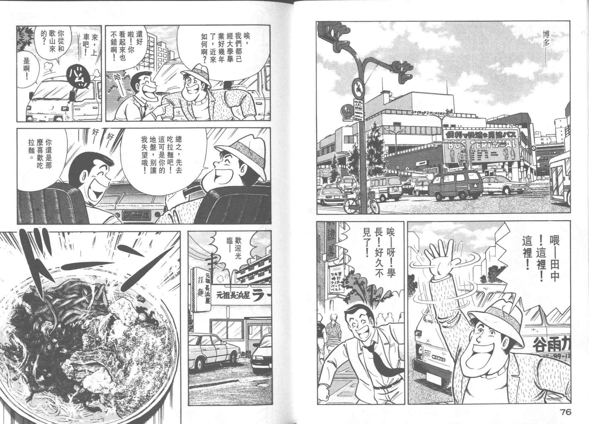 《妙厨老爹》漫画最新章节第26卷免费下拉式在线观看章节第【40】张图片