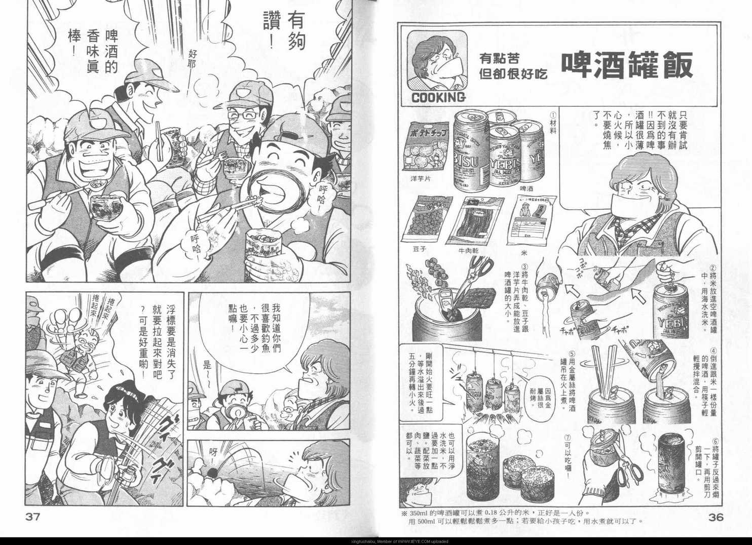 《妙厨老爹》漫画最新章节第43卷免费下拉式在线观看章节第【20】张图片