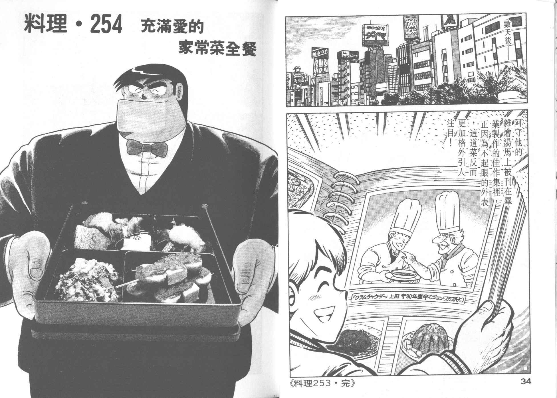 《妙厨老爹》漫画最新章节第26卷免费下拉式在线观看章节第【19】张图片