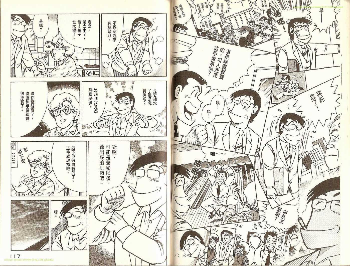 《妙厨老爹》漫画最新章节第74卷免费下拉式在线观看章节第【61】张图片