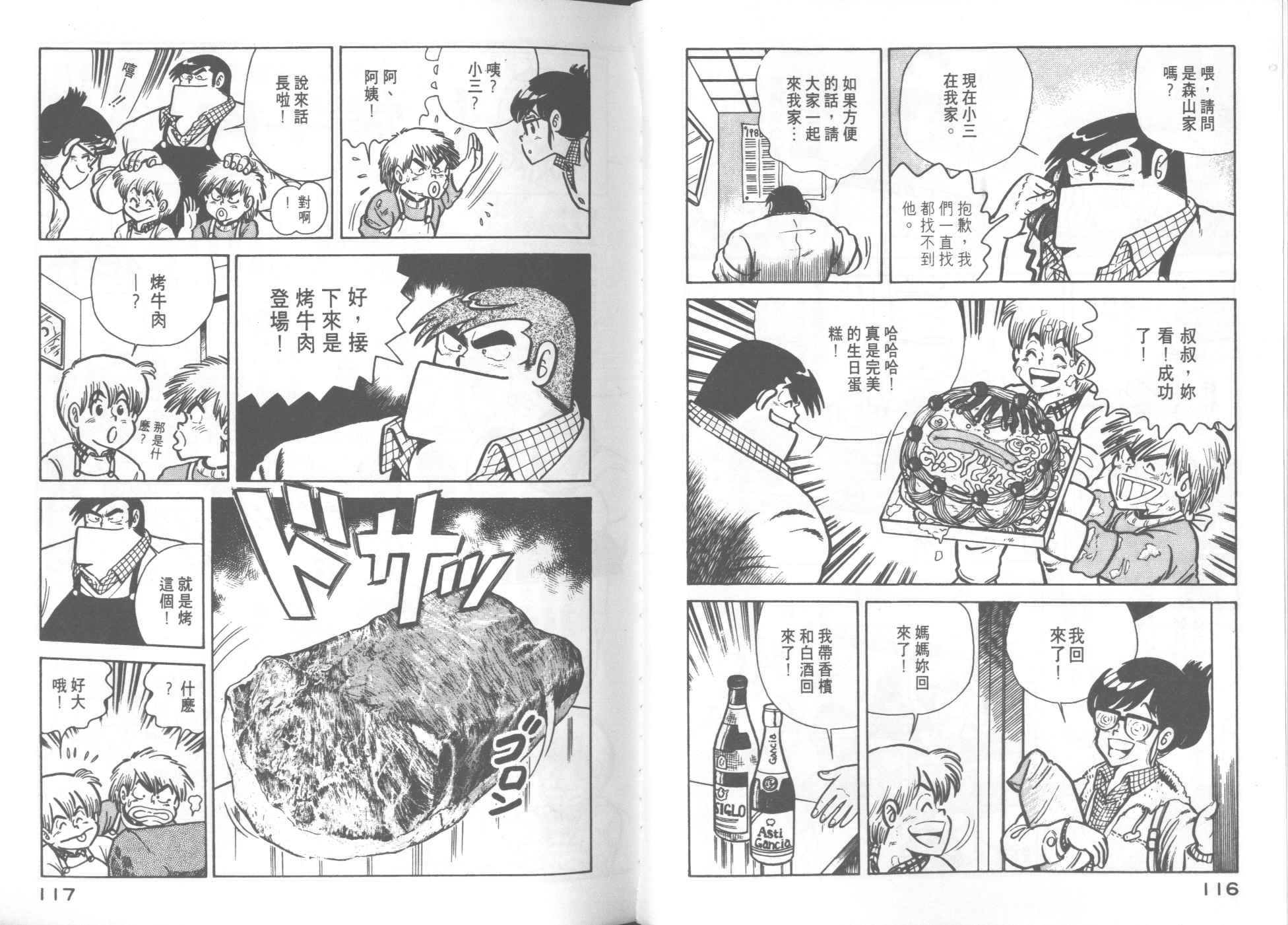 《妙厨老爹》漫画最新章节第6卷免费下拉式在线观看章节第【60】张图片