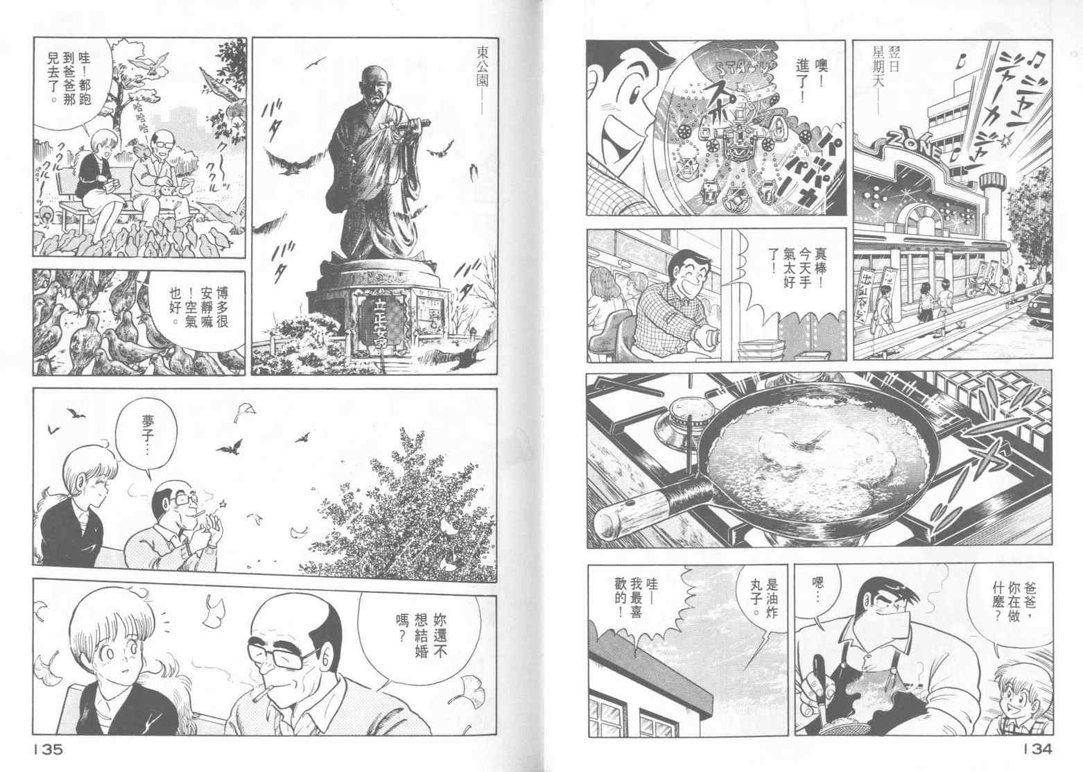 《妙厨老爹》漫画最新章节第15卷免费下拉式在线观看章节第【69】张图片