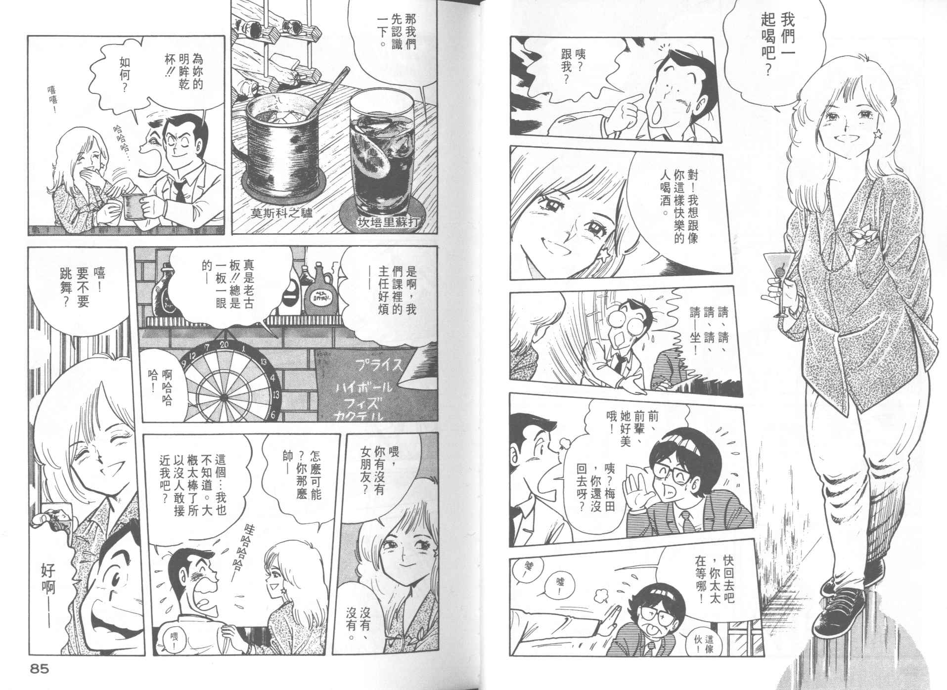 《妙厨老爹》漫画最新章节第10卷免费下拉式在线观看章节第【44】张图片