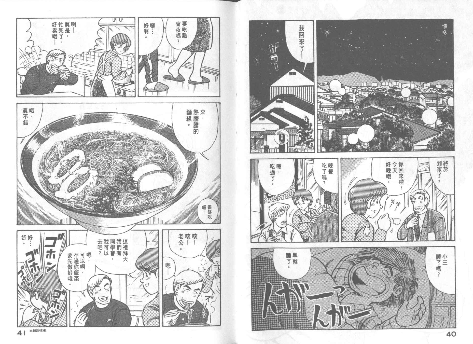 《妙厨老爹》漫画最新章节第66卷免费下拉式在线观看章节第【22】张图片