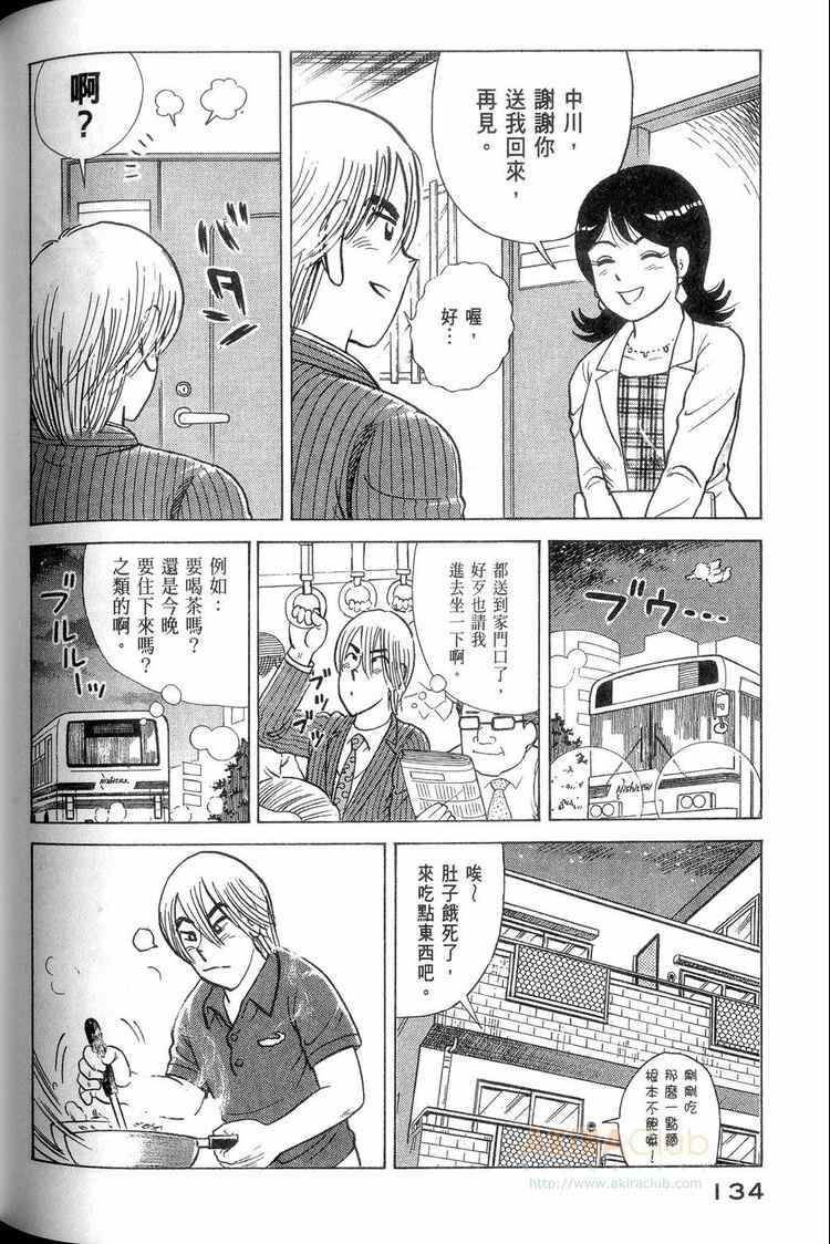 《妙厨老爹》漫画最新章节第114卷免费下拉式在线观看章节第【135】张图片