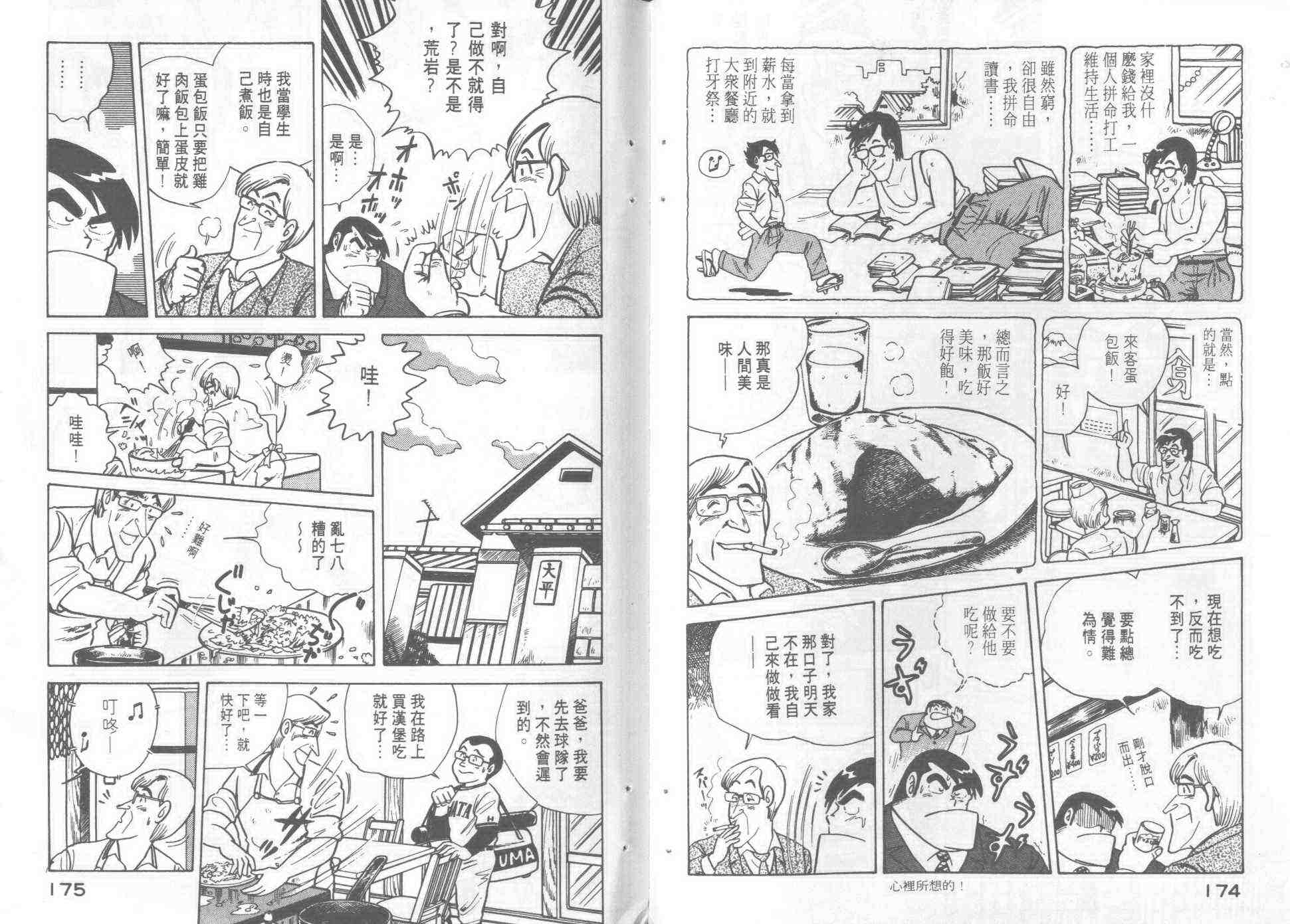 《妙厨老爹》漫画最新章节第2卷免费下拉式在线观看章节第【88】张图片