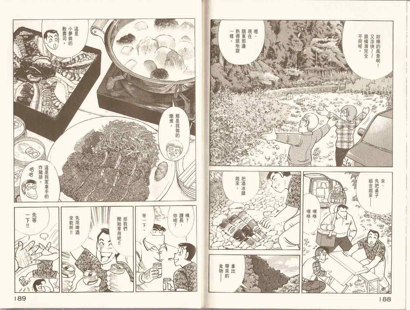 《妙厨老爹》漫画最新章节第97卷免费下拉式在线观看章节第【97】张图片