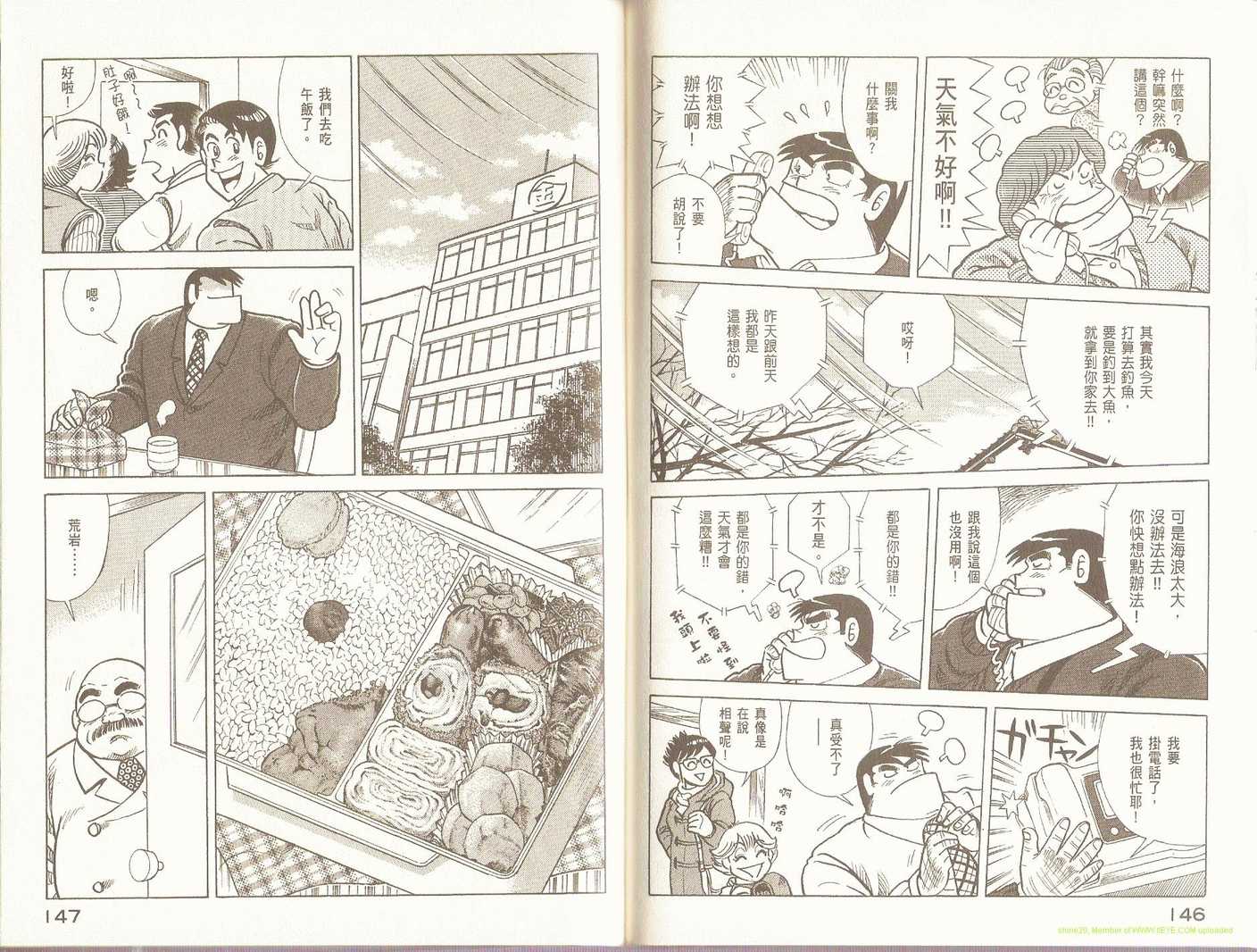 《妙厨老爹》漫画最新章节第95卷免费下拉式在线观看章节第【77】张图片