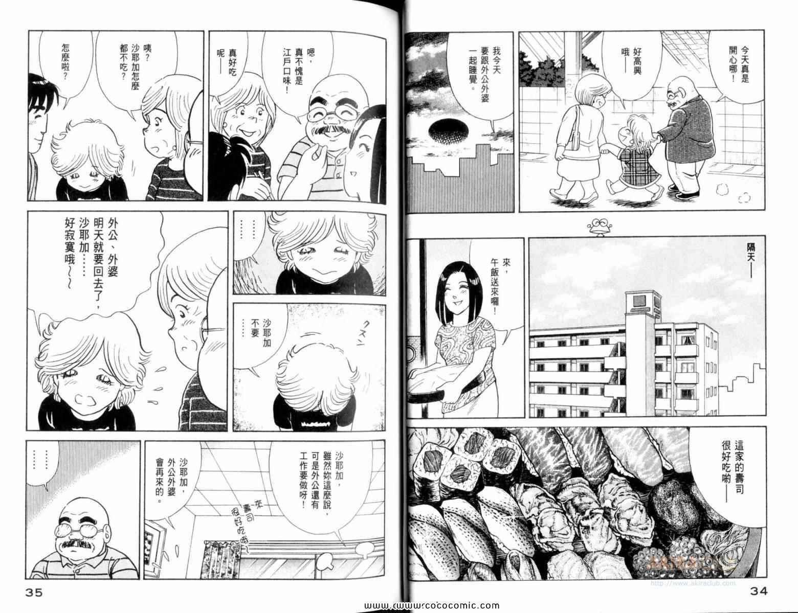 《妙厨老爹》漫画最新章节第107卷免费下拉式在线观看章节第【19】张图片