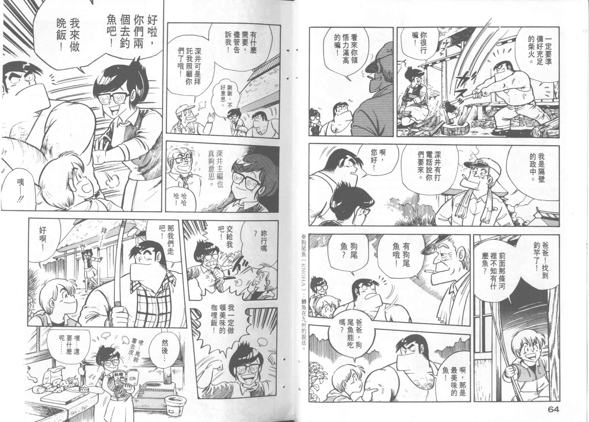 《妙厨老爹》漫画最新章节第3卷免费下拉式在线观看章节第【34】张图片