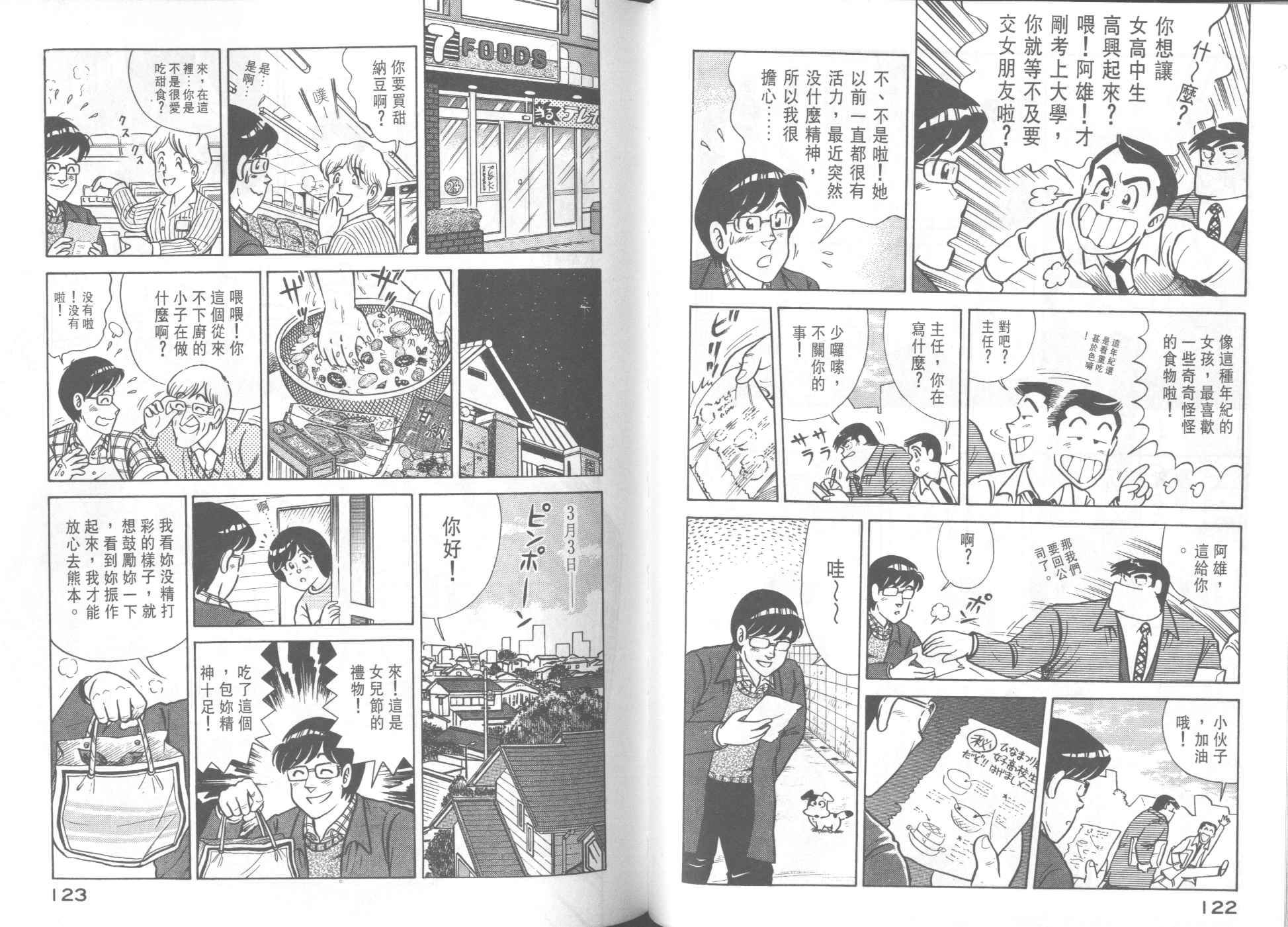 《妙厨老爹》漫画最新章节第39卷免费下拉式在线观看章节第【63】张图片